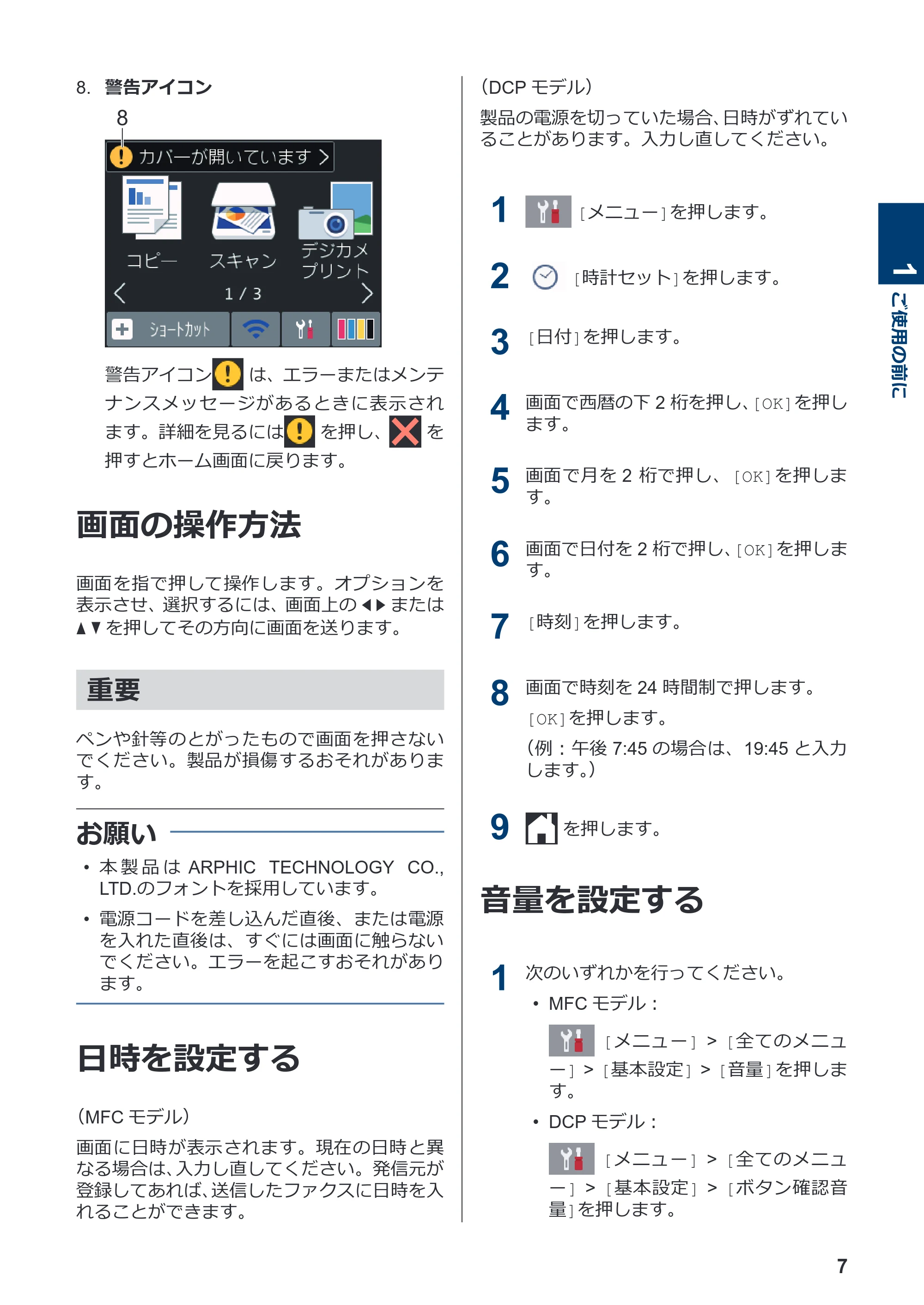 ブラザー DCP-J577N / DCP-J978N-B/W / MFC-J898N かんたん操作ガイド — 画面の操作方法 — 原本ページ — 8ページ