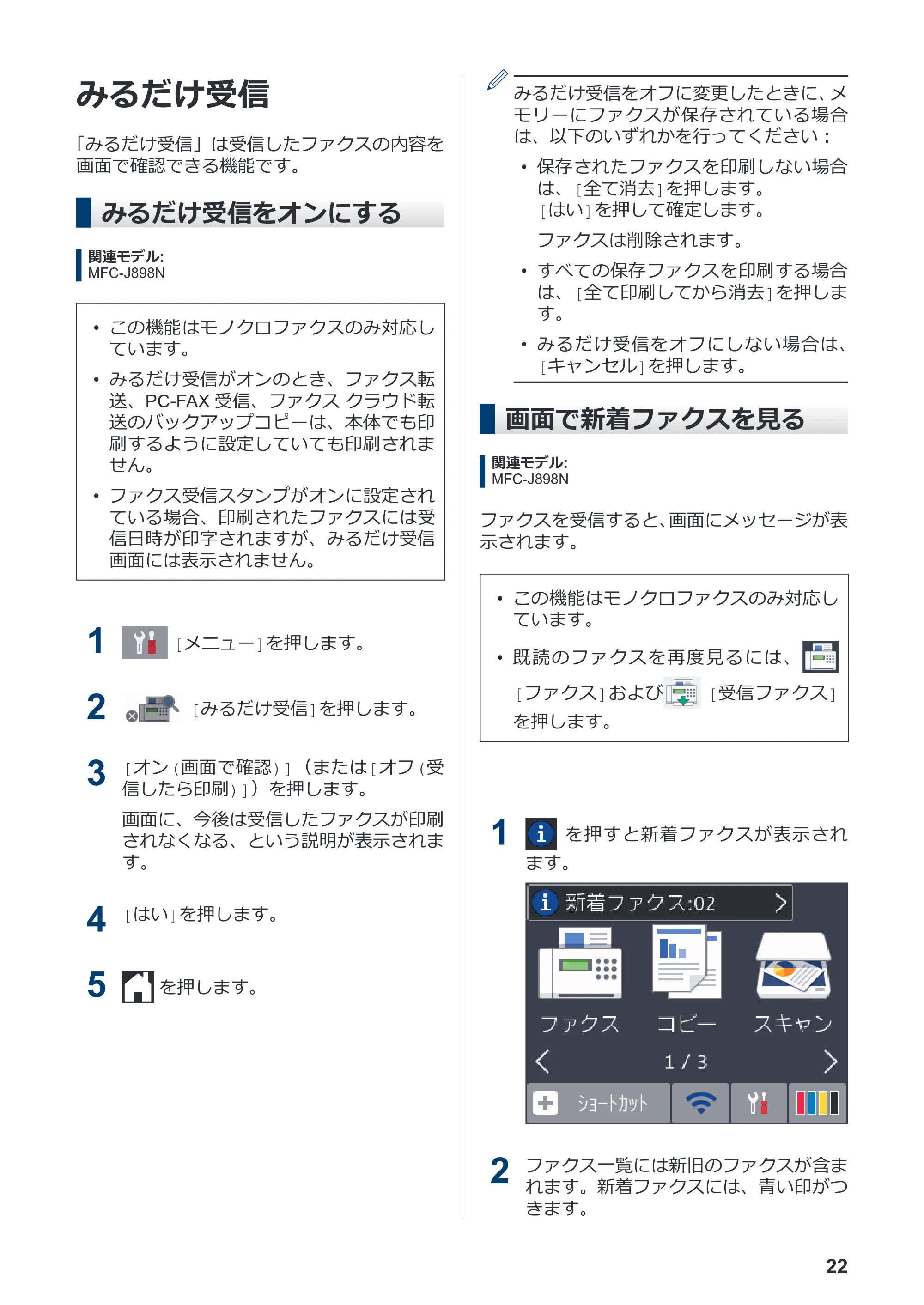 ブラザー DCP-J577N / DCP-J978N-B/W / MFC-J898N かんたん操作ガイド — みるだけ受信 — 原本ページ — 23ページ