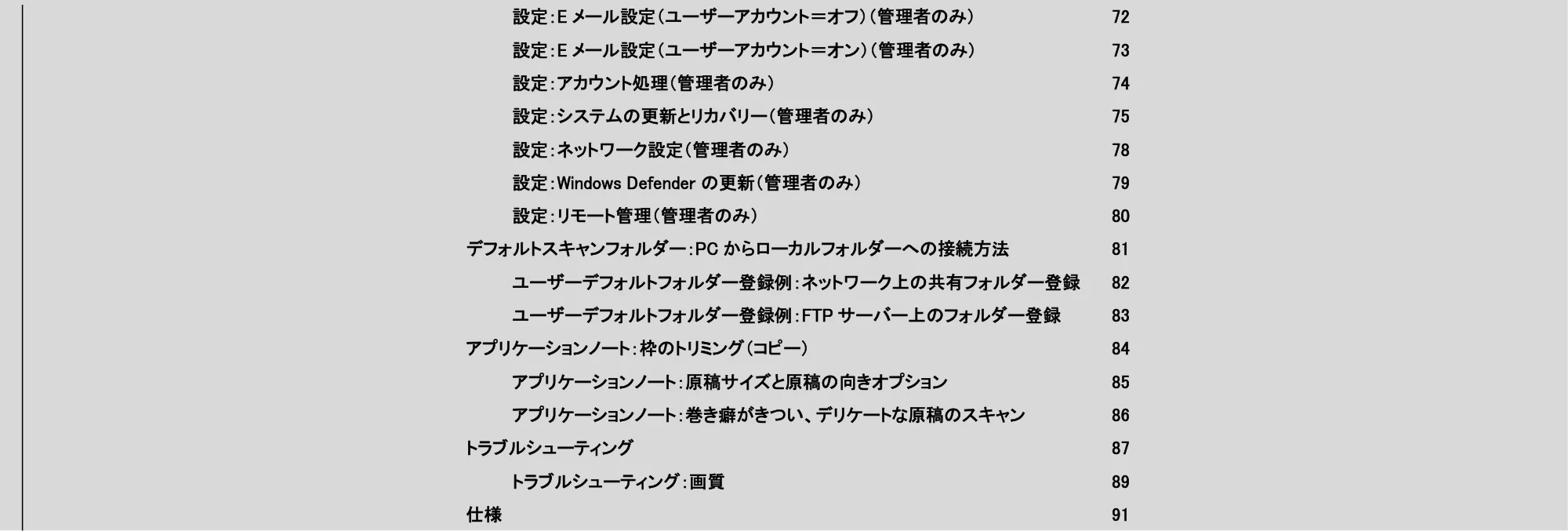 キヤノン TX-2100/TX-3100/TX-4100 / TX-4200・TX-3200・TX-2200 SmartWorks MFP6（ver.6.3）PDF版ヘルプ 2025年5月1日掲載 （PDF形式／6.38Mバイト） — 原本ページ — 5ページ