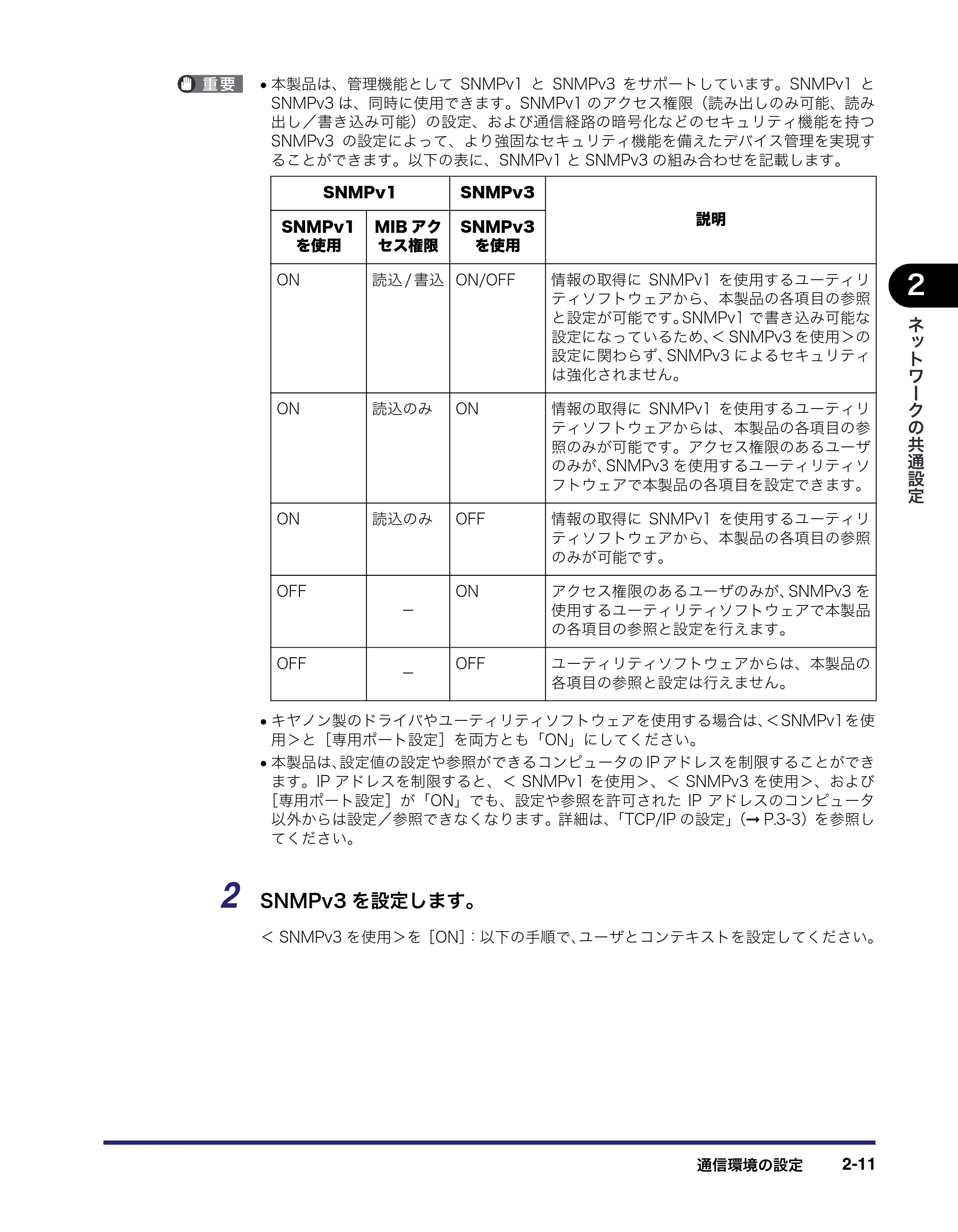 キヤノン iR5075N/5065/5065N/5055/5055N ネットワークガイド （PDF形式／7.66Mバイト） — 原本ページ — 35ページ