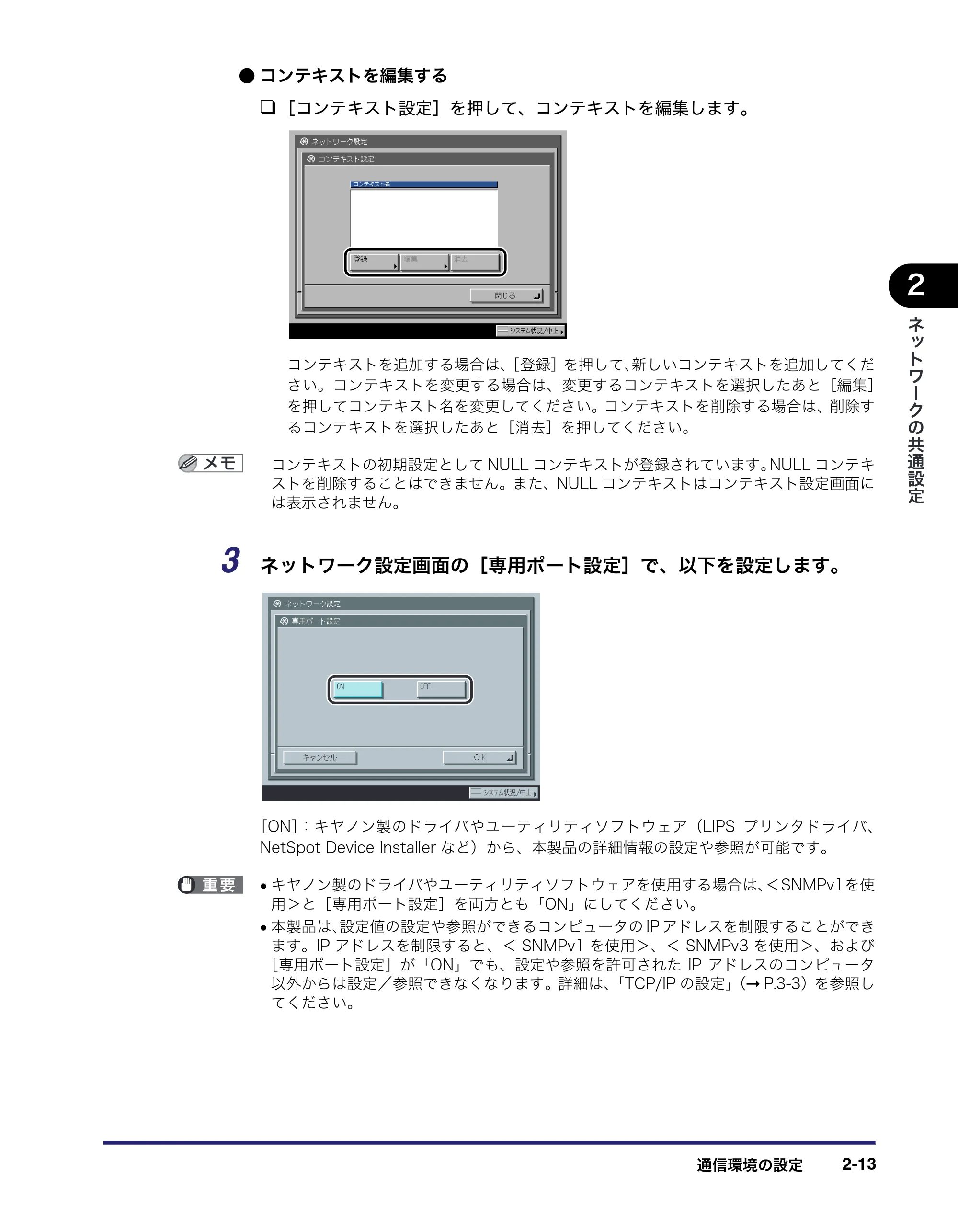 キヤノン iR5075N/5065/5065N/5055/5055N ネットワークガイド （PDF形式／7.66Mバイト） — 原本ページ — 37ページ