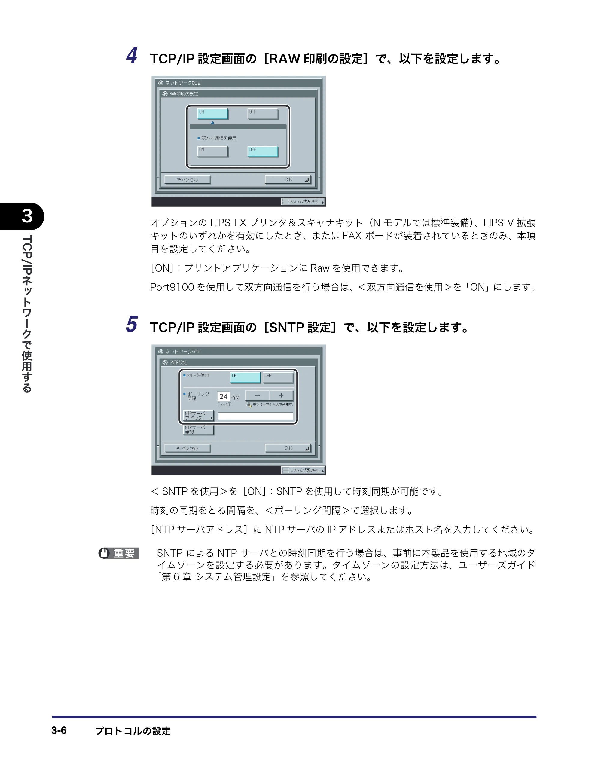 キヤノン iR5075N/5065/5065N/5055/5055N ネットワークガイド （PDF形式／7.66Mバイト） — 原本ページ — 44ページ