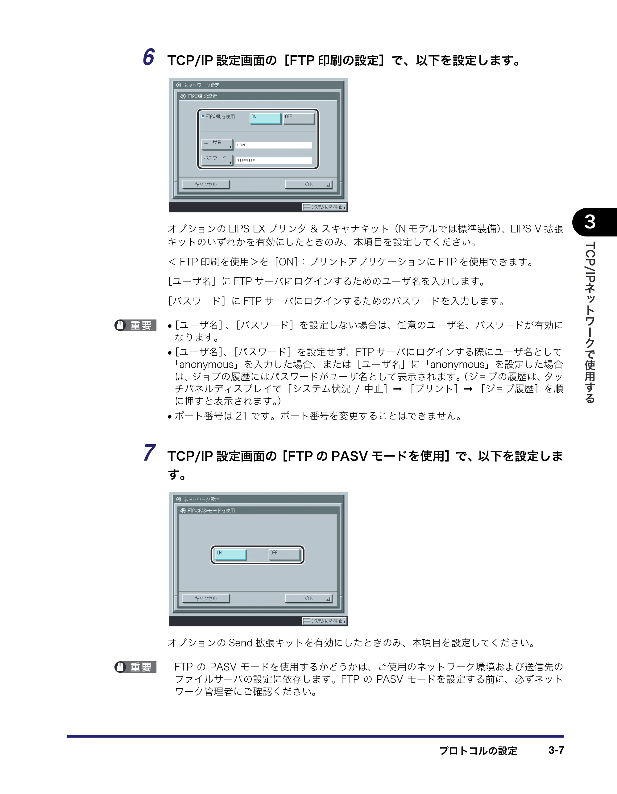 キヤノン iR5075N/5065/5065N/5055/5055N ネットワークガイド （PDF形式／7.66Mバイト） — 原本ページ — 45ページ