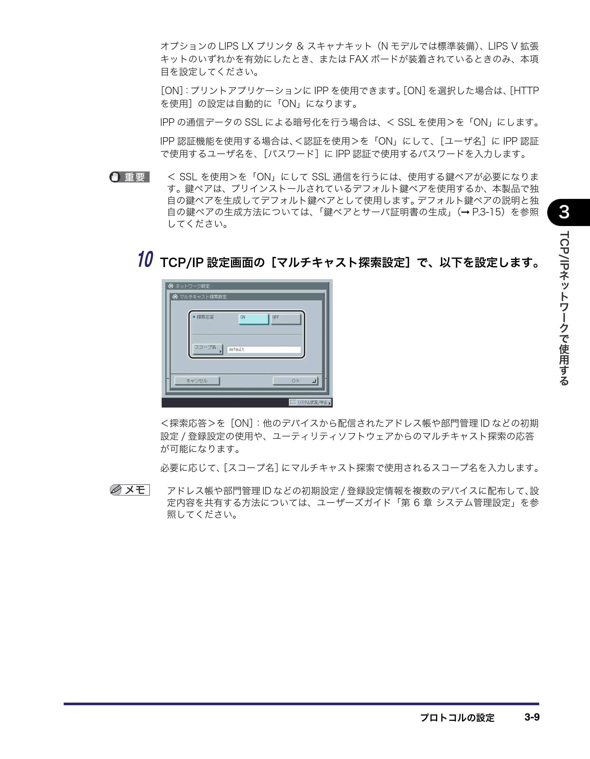 キヤノン iR5075N/5065/5065N/5055/5055N ネットワークガイド （PDF形式／7.66Mバイト） — 原本ページ — 47ページ