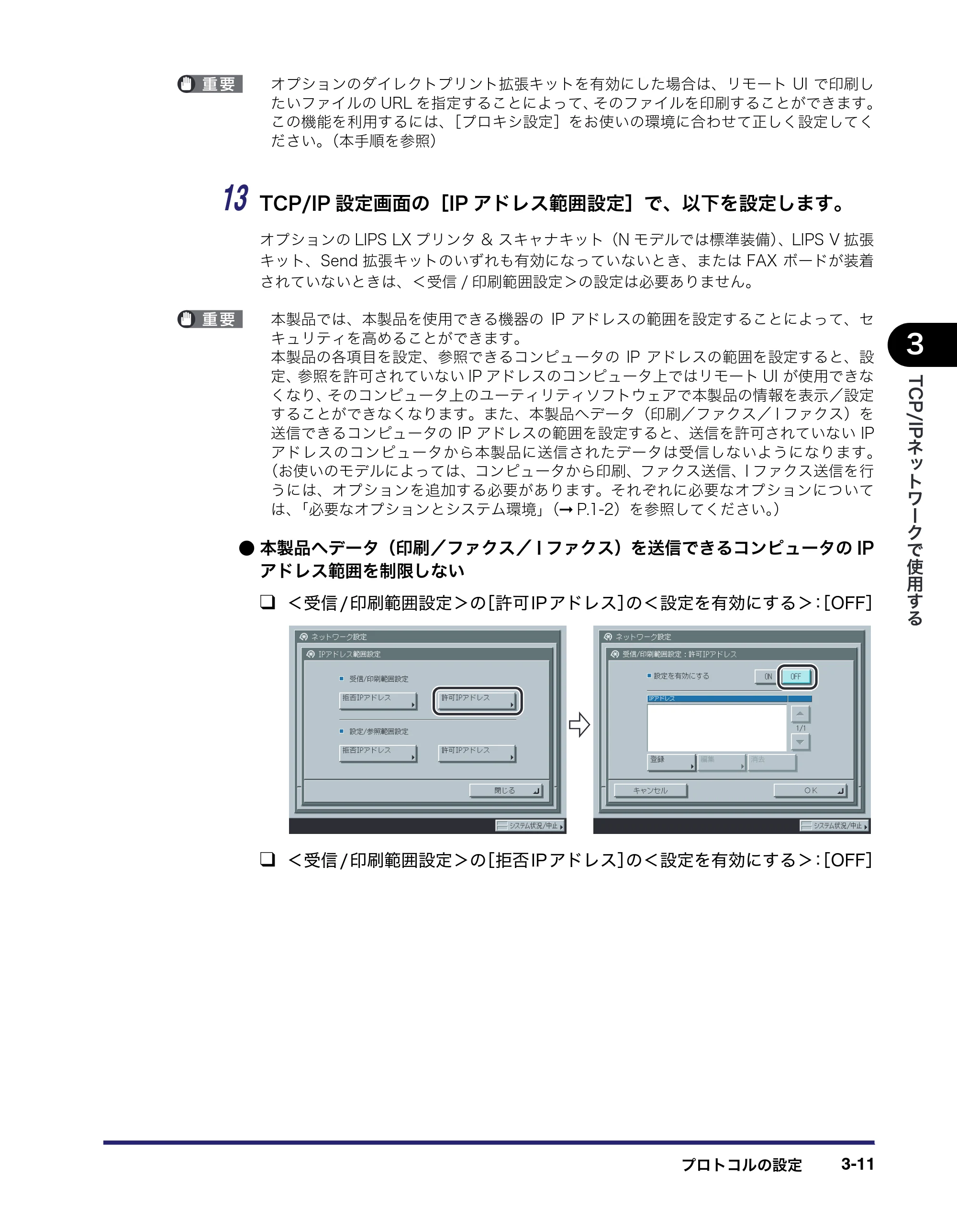 キヤノン iR5075N/5065/5065N/5055/5055N ネットワークガイド （PDF形式／7.66Mバイト） — 原本ページ — 49ページ
