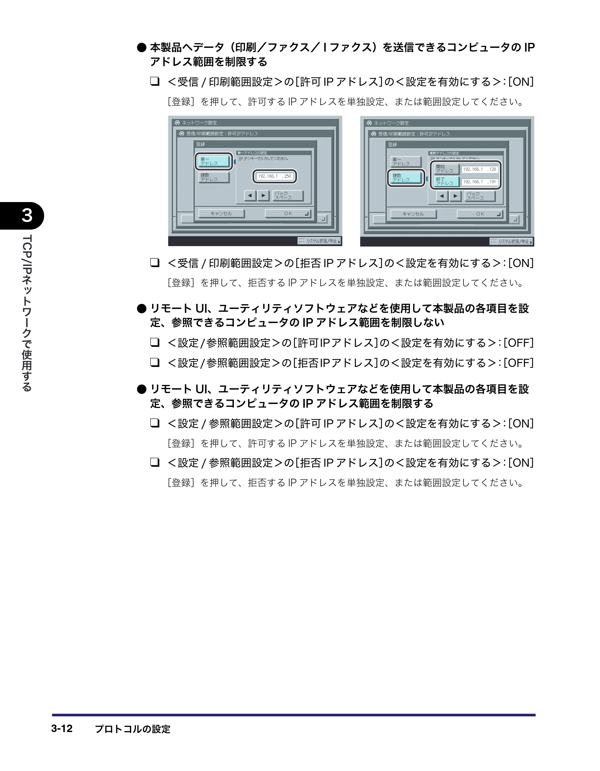 キヤノン iR5075N/5065/5065N/5055/5055N ネットワークガイド （PDF形式／7.66Mバイト） — 原本ページ — 50ページ