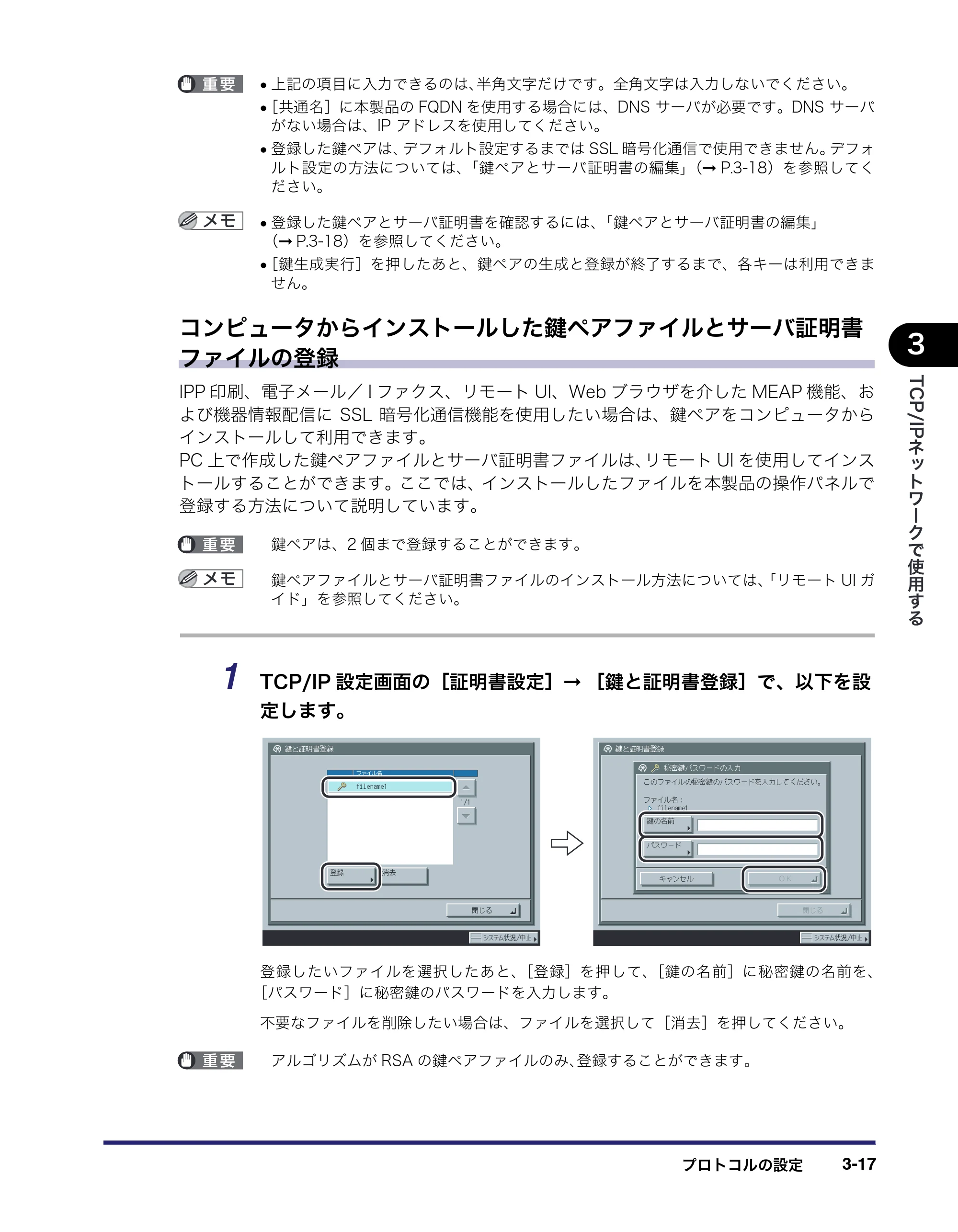キヤノン iR5075N/5065/5065N/5055/5055N ネットワークガイド （PDF形式／7.66Mバイト） — 原本ページ — 55ページ