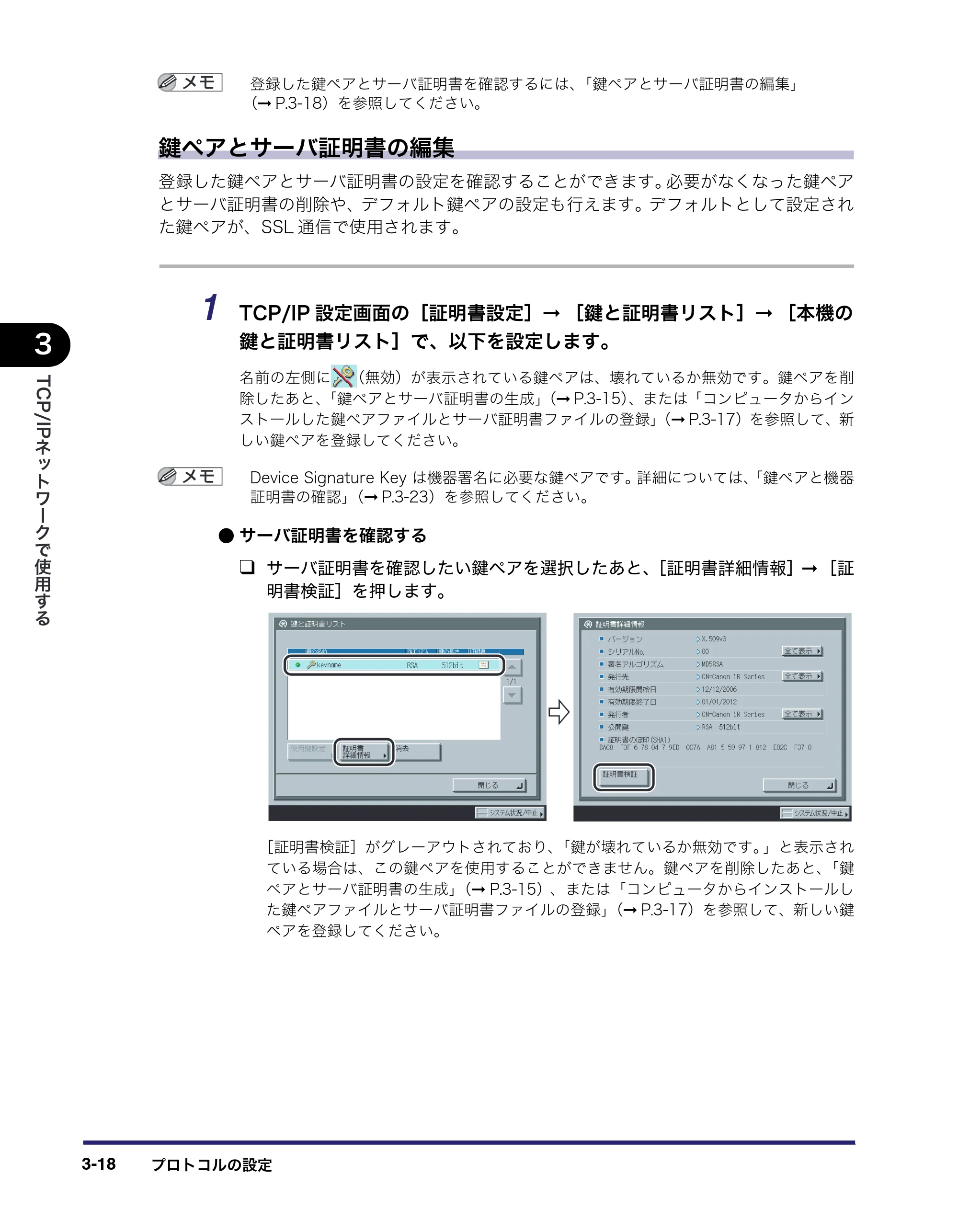 キヤノン iR5075N/5065/5065N/5055/5055N ネットワークガイド （PDF形式／7.66Mバイト） — 原本ページ — 56ページ