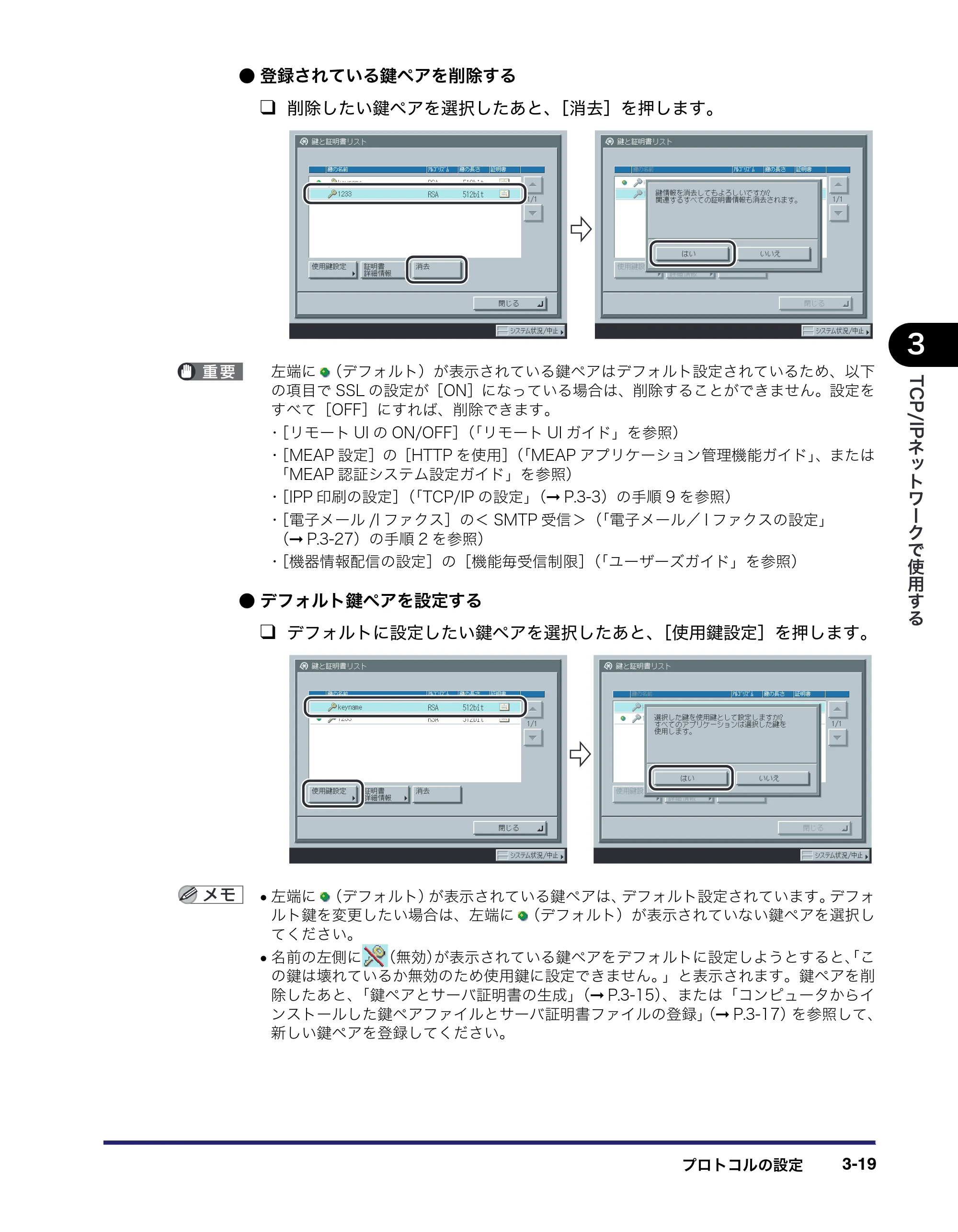 キヤノン iR5075N/5065/5065N/5055/5055N ネットワークガイド （PDF形式／7.66Mバイト） — 原本ページ — 57ページ