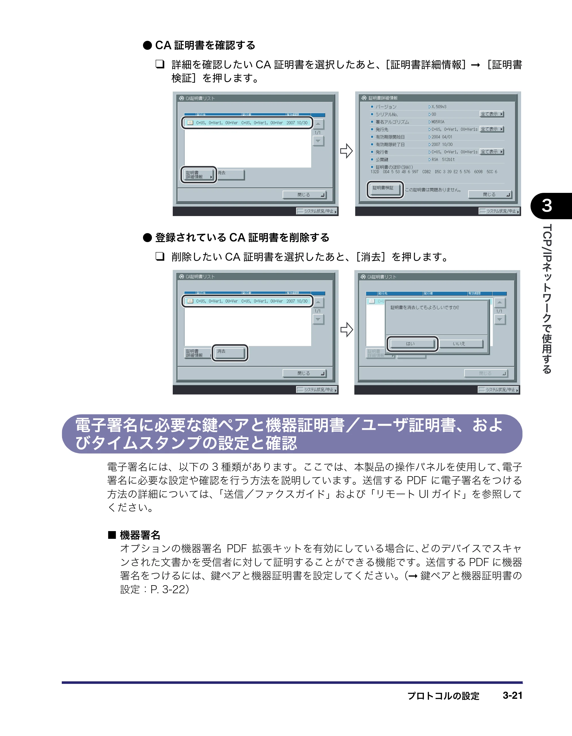 キヤノン iR5075N/5065/5065N/5055/5055N ネットワークガイド （PDF形式／7.66Mバイト） — 電子署名に必要な鍵ペアと機器証明書／ユーザ証明書、およびタイムスタンプの設定と確認 — 原本ページ — 59ページ