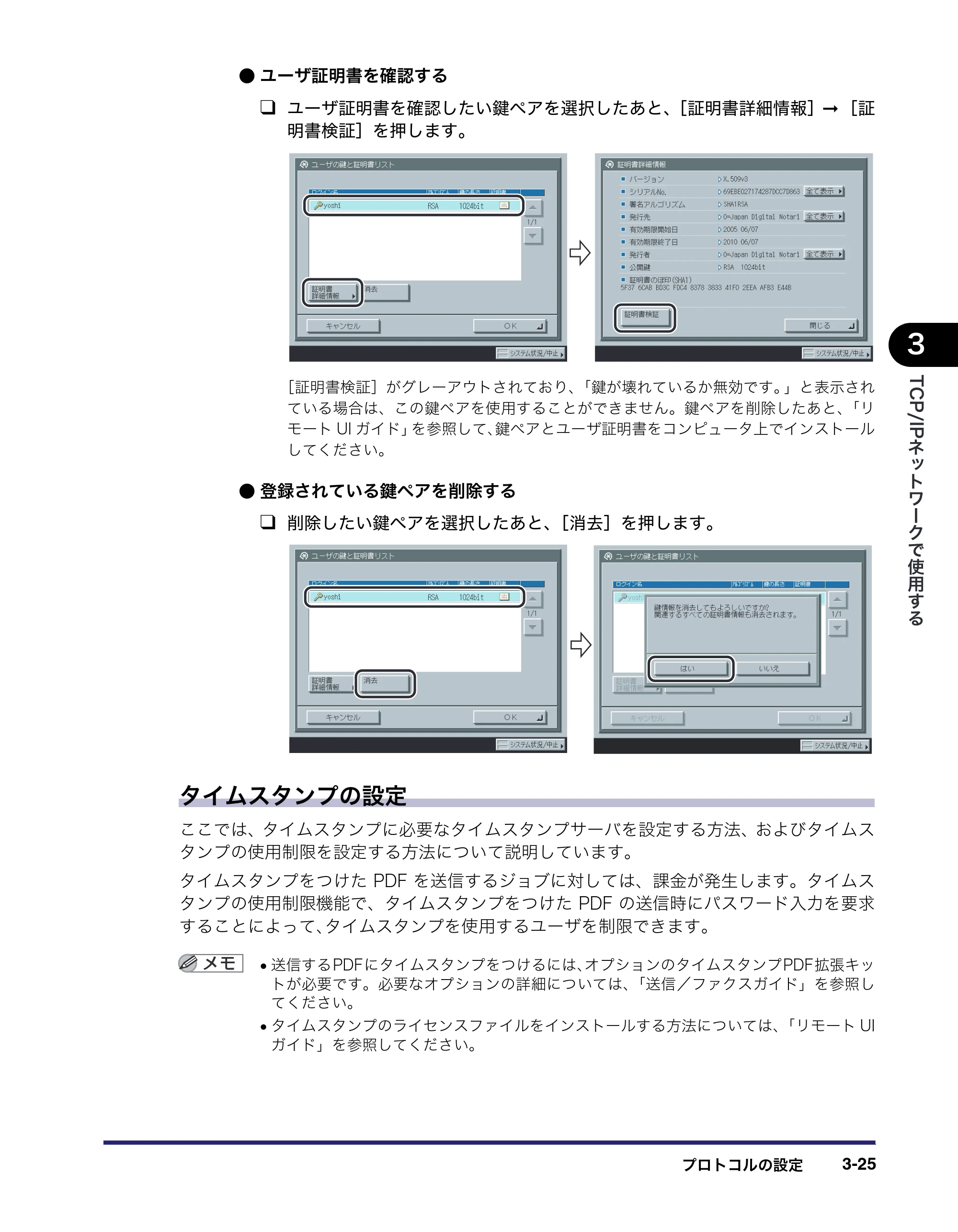 キヤノン iR5075N/5065/5065N/5055/5055N ネットワークガイド （PDF形式／7.66Mバイト） — 原本ページ — 63ページ