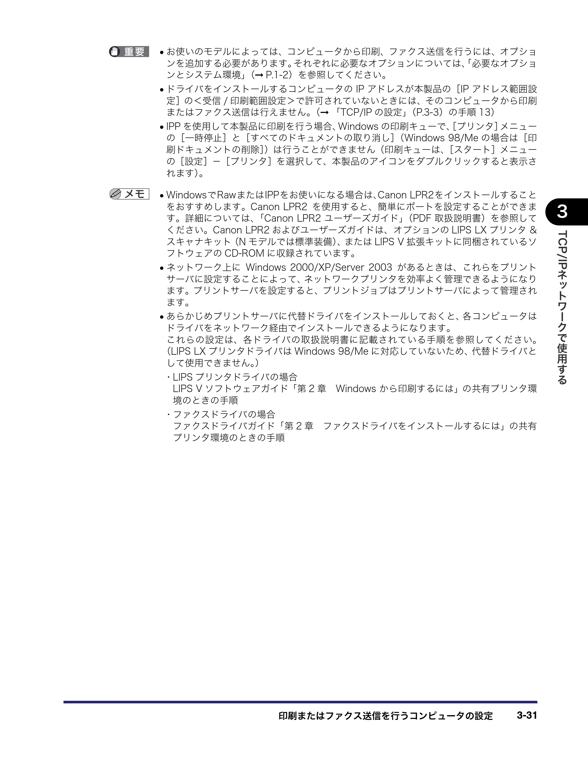 キヤノン iR5075N/5065/5065N/5055/5055N ネットワークガイド （PDF形式／7.66Mバイト） — 原本ページ — 69ページ