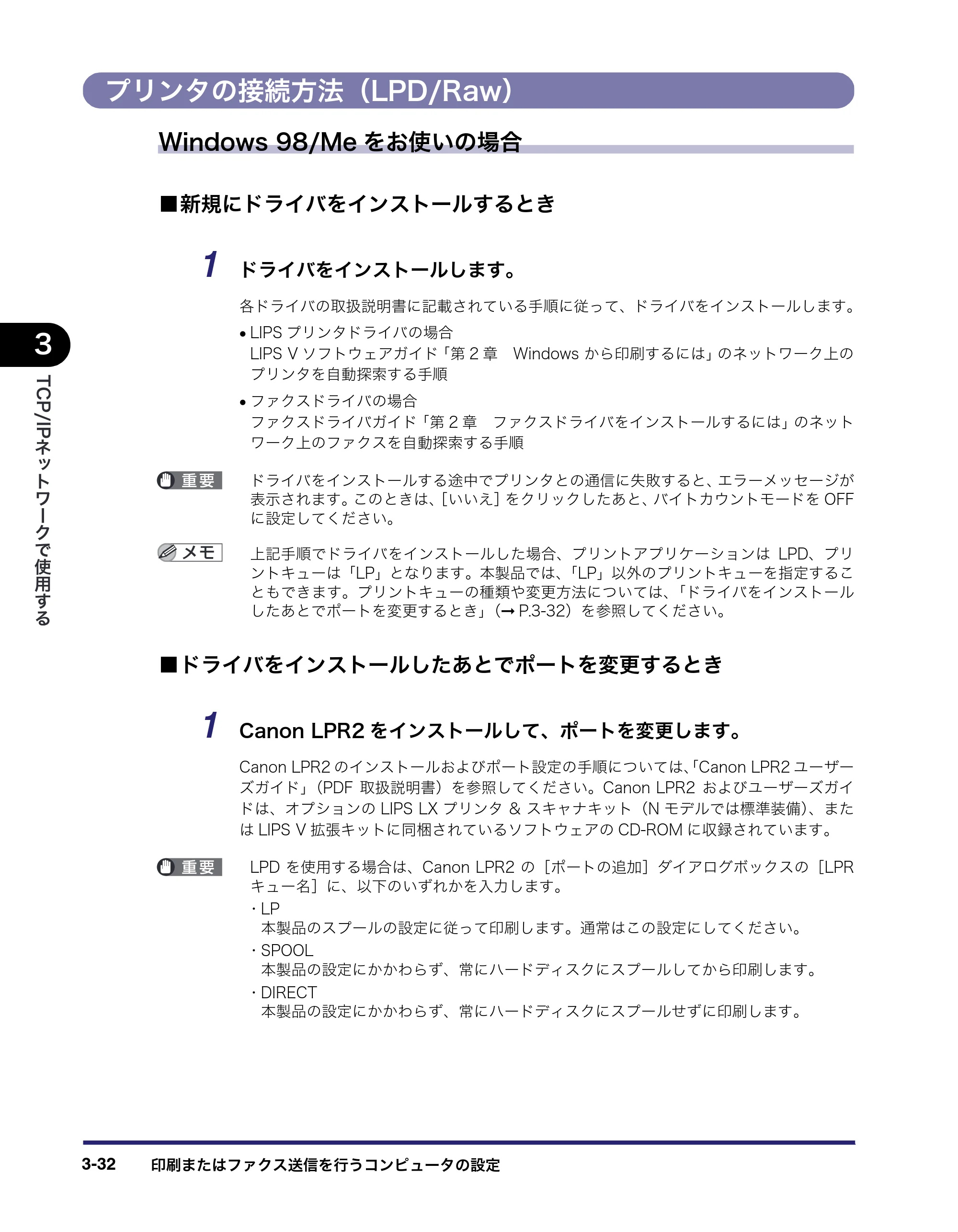 キヤノン iR5075N/5065/5065N/5055/5055N ネットワークガイド （PDF形式／7.66Mバイト） — プリンタの接続方法（LPD/Raw） — 原本ページ — 70ページ