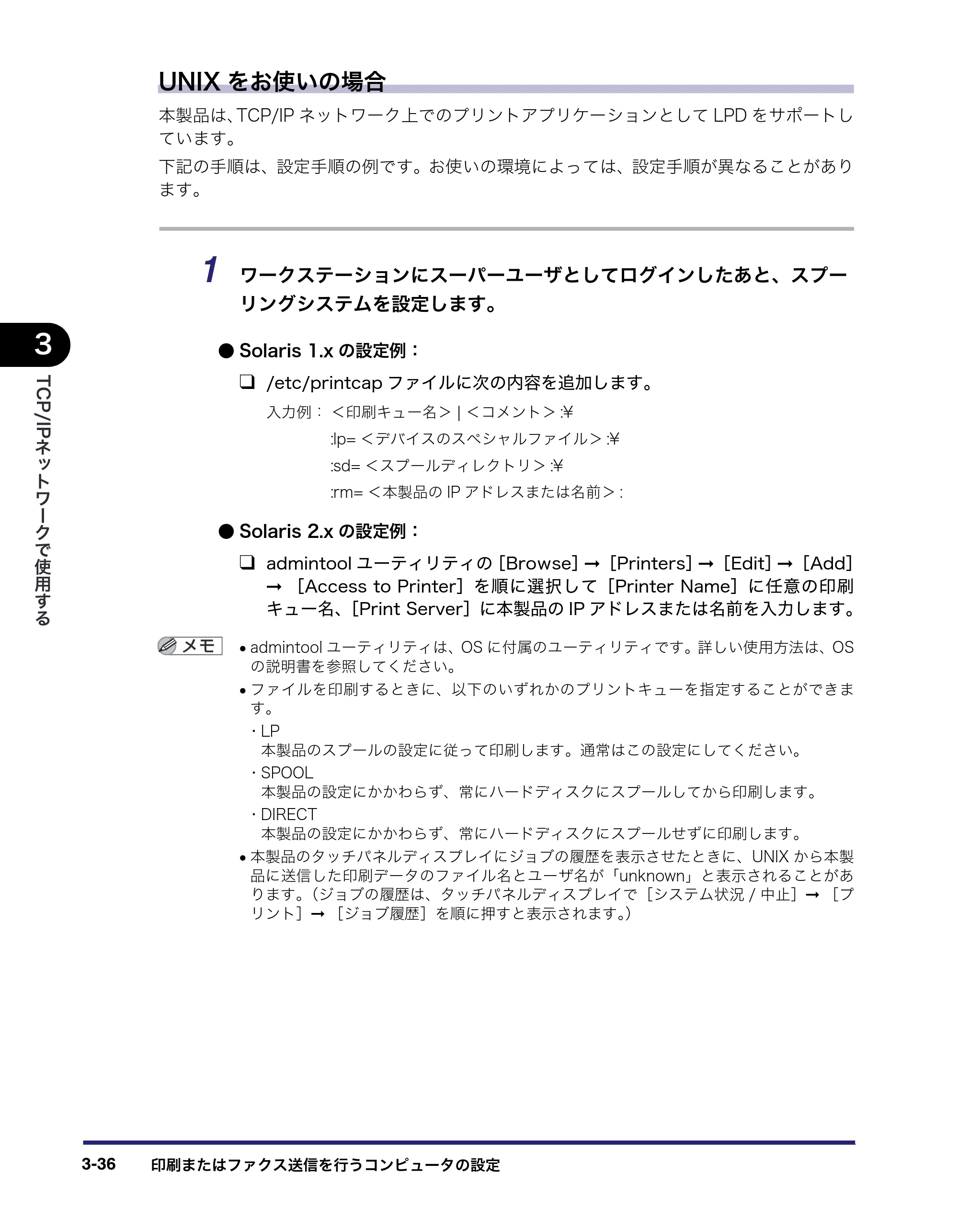 キヤノン iR5075N/5065/5065N/5055/5055N ネットワークガイド （PDF形式／7.66Mバイト） — 原本ページ — 74ページ