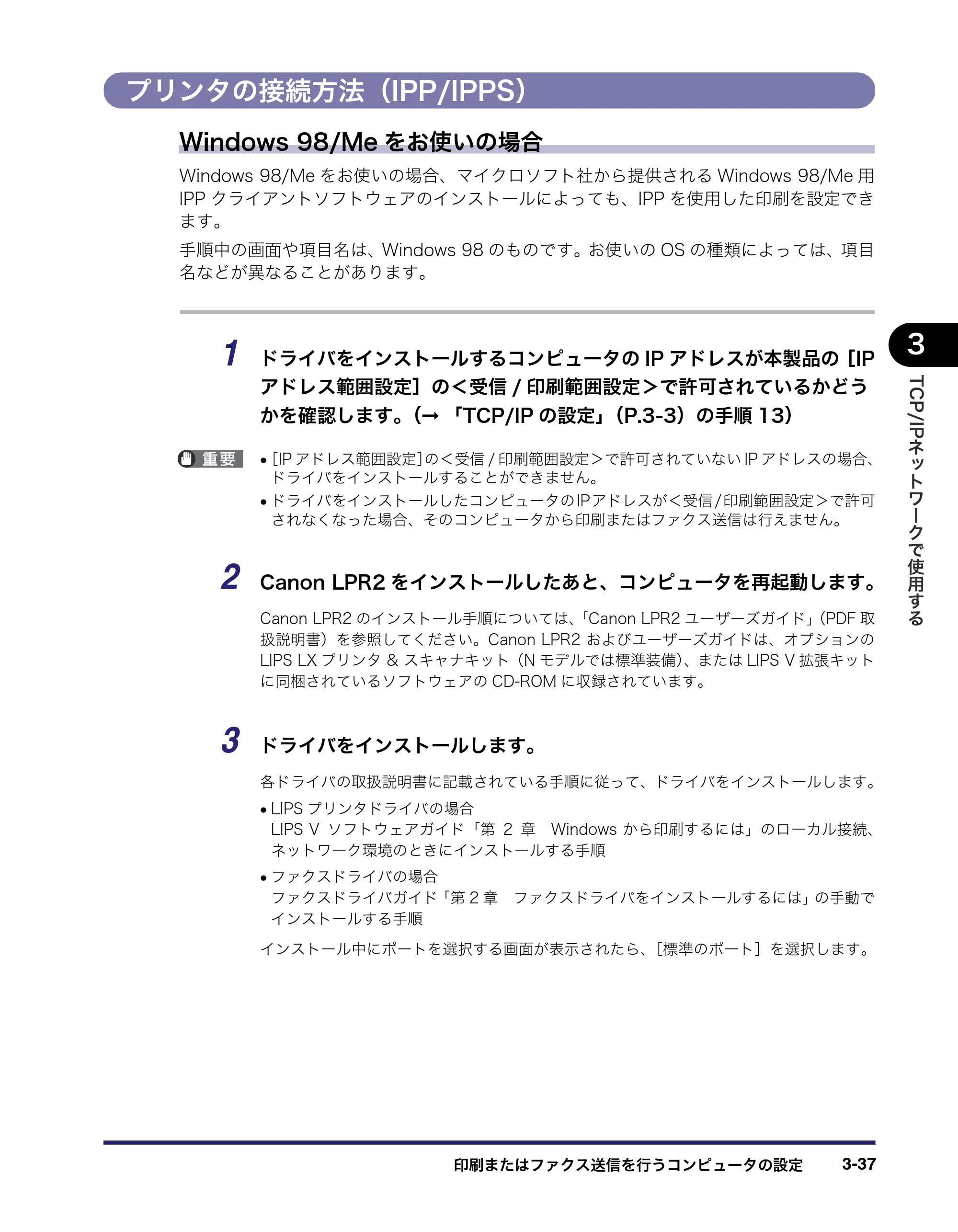 キヤノン iR5075N/5065/5065N/5055/5055N ネットワークガイド （PDF形式／7.66Mバイト） — プリンタの接続方法（IPP/IPPS） — 原本ページ — 75ページ