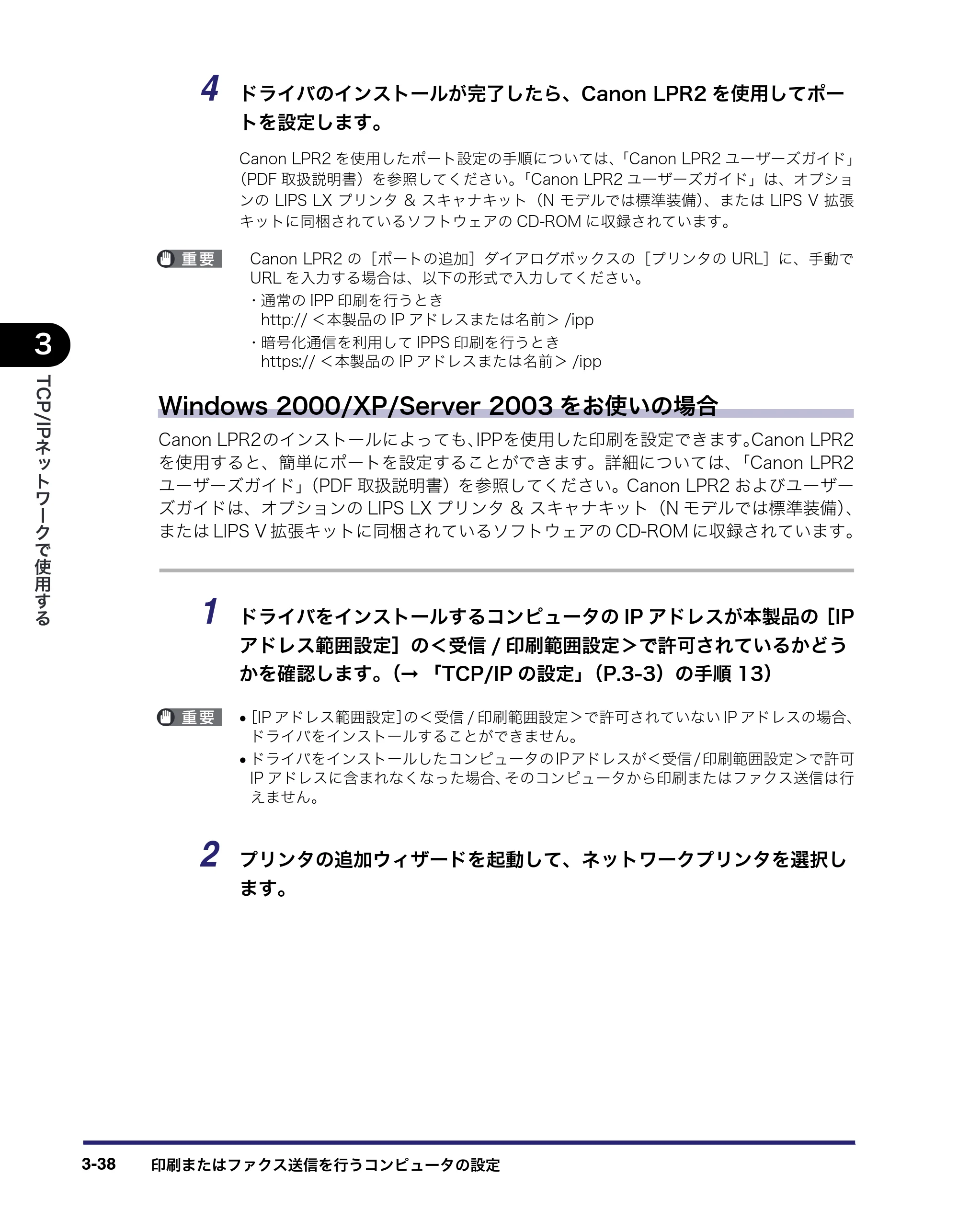 キヤノン iR5075N/5065/5065N/5055/5055N ネットワークガイド （PDF形式／7.66Mバイト） — 原本ページ — 76ページ