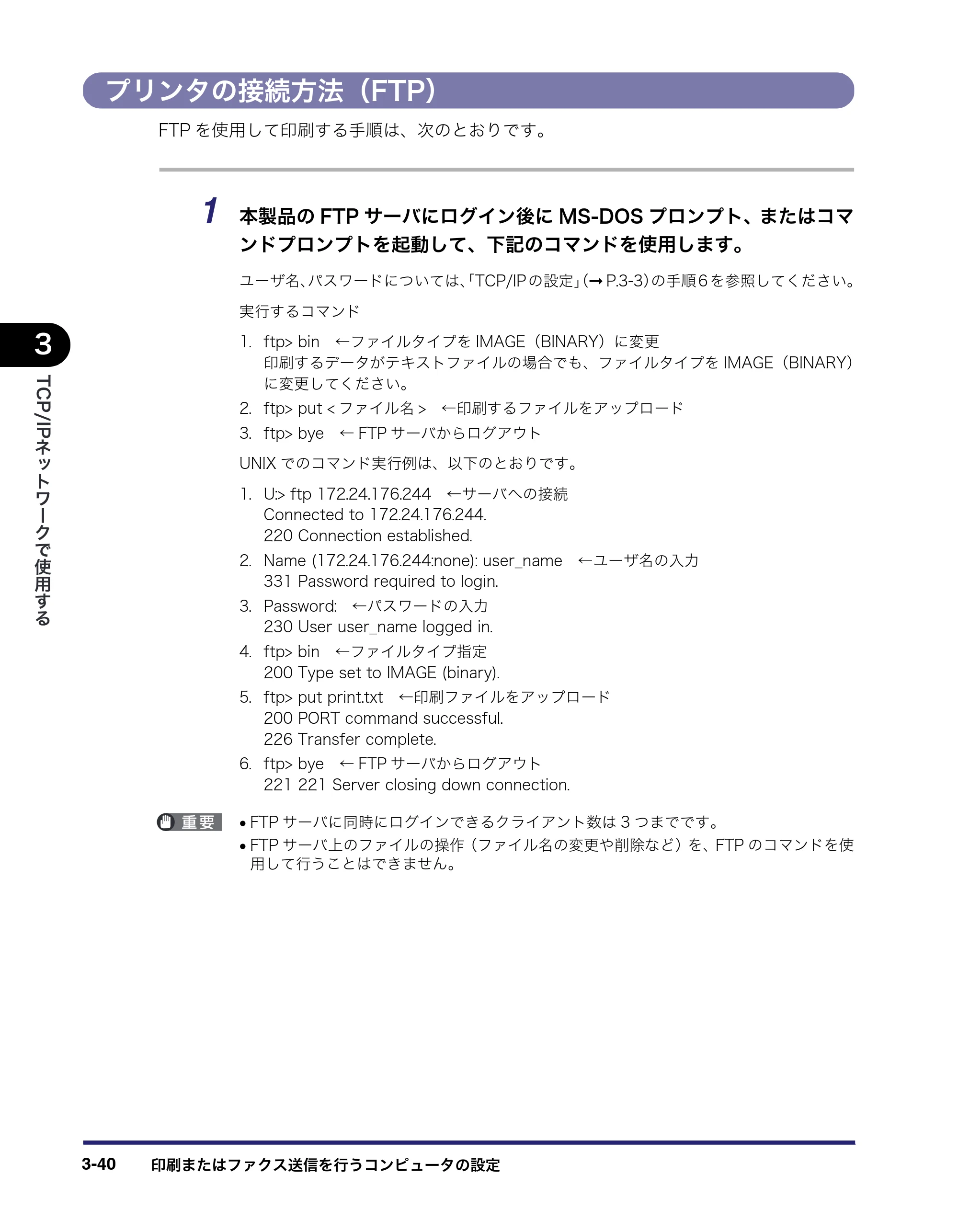 キヤノン iR5075N/5065/5065N/5055/5055N ネットワークガイド （PDF形式／7.66Mバイト） — プリンタの接続方法（FTP） — 原本ページ — 78ページ