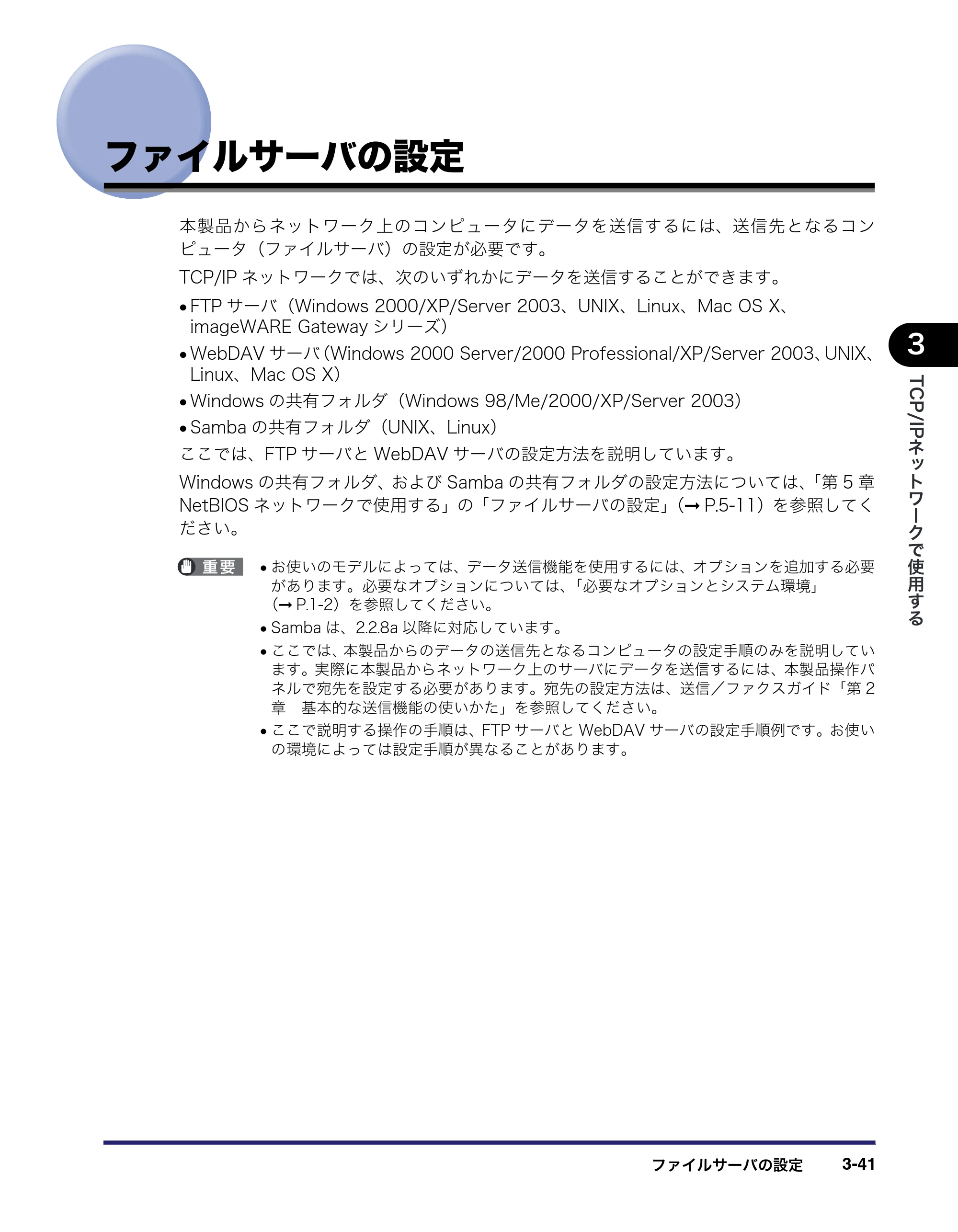 キヤノン iR5075N/5065/5065N/5055/5055N ネットワークガイド （PDF形式／7.66Mバイト） — ファイルサーバの設定 — 原本ページ — 79ページ