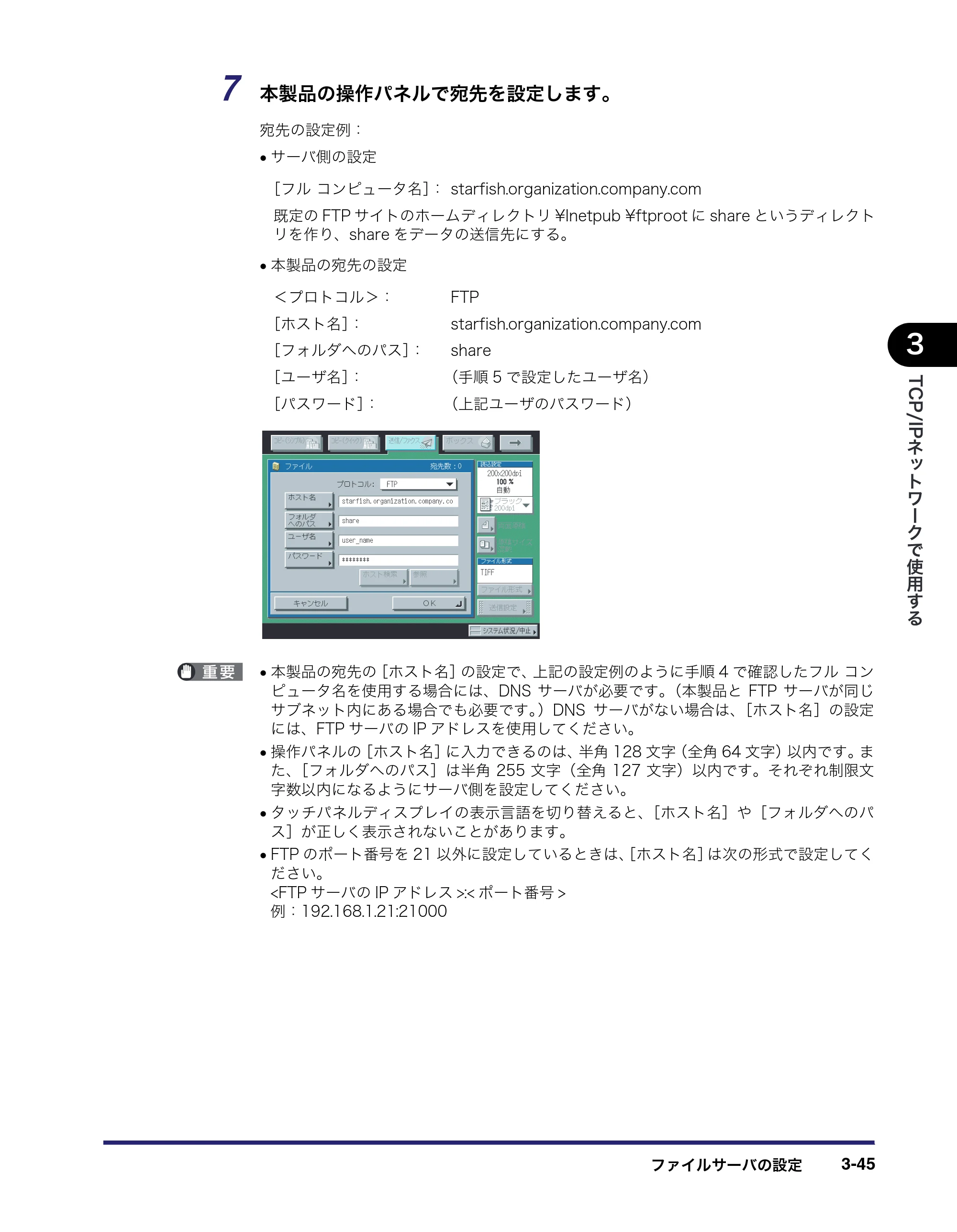 キヤノン iR5075N/5065/5065N/5055/5055N ネットワークガイド （PDF形式／7.66Mバイト） — 原本ページ — 83ページ