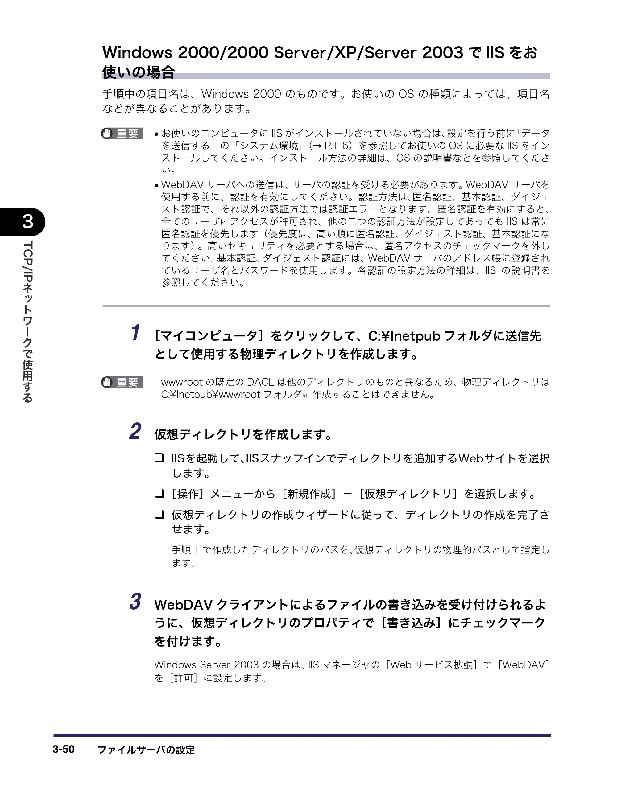 キヤノン iR5075N/5065/5065N/5055/5055N ネットワークガイド （PDF形式／7.66Mバイト） — 原本ページ — 88ページ