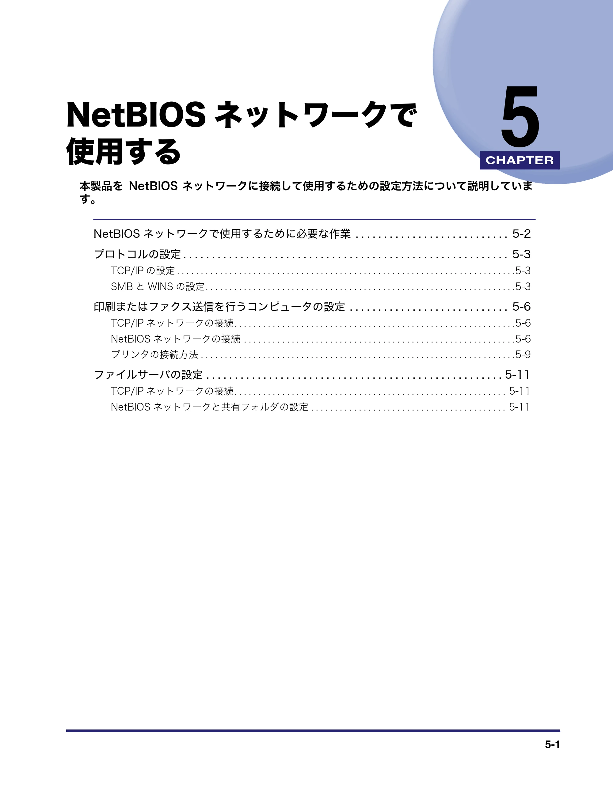 キヤノン iR5075N/5065/5065N/5055/5055N ネットワークガイド （PDF形式／7.66Mバイト） — NetBIOSネットワークで使用する — 原本ページ — 109ページ