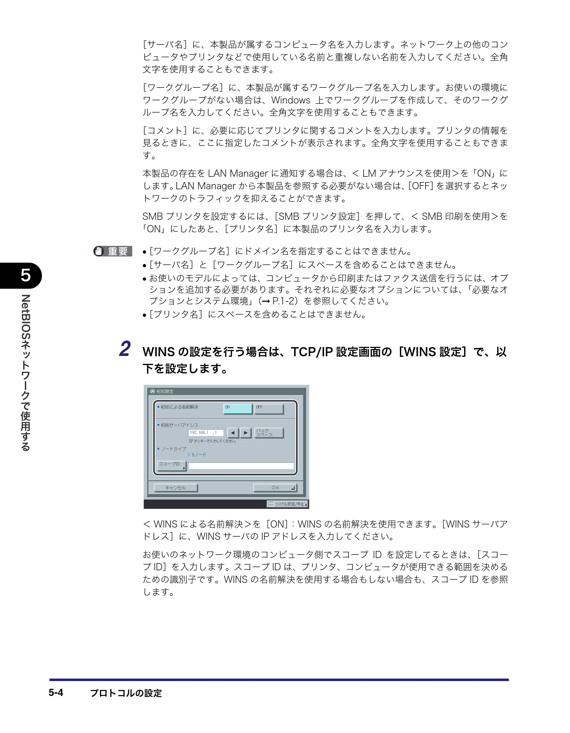 キヤノン iR5075N/5065/5065N/5055/5055N ネットワークガイド （PDF形式／7.66Mバイト） — 原本ページ — 112ページ