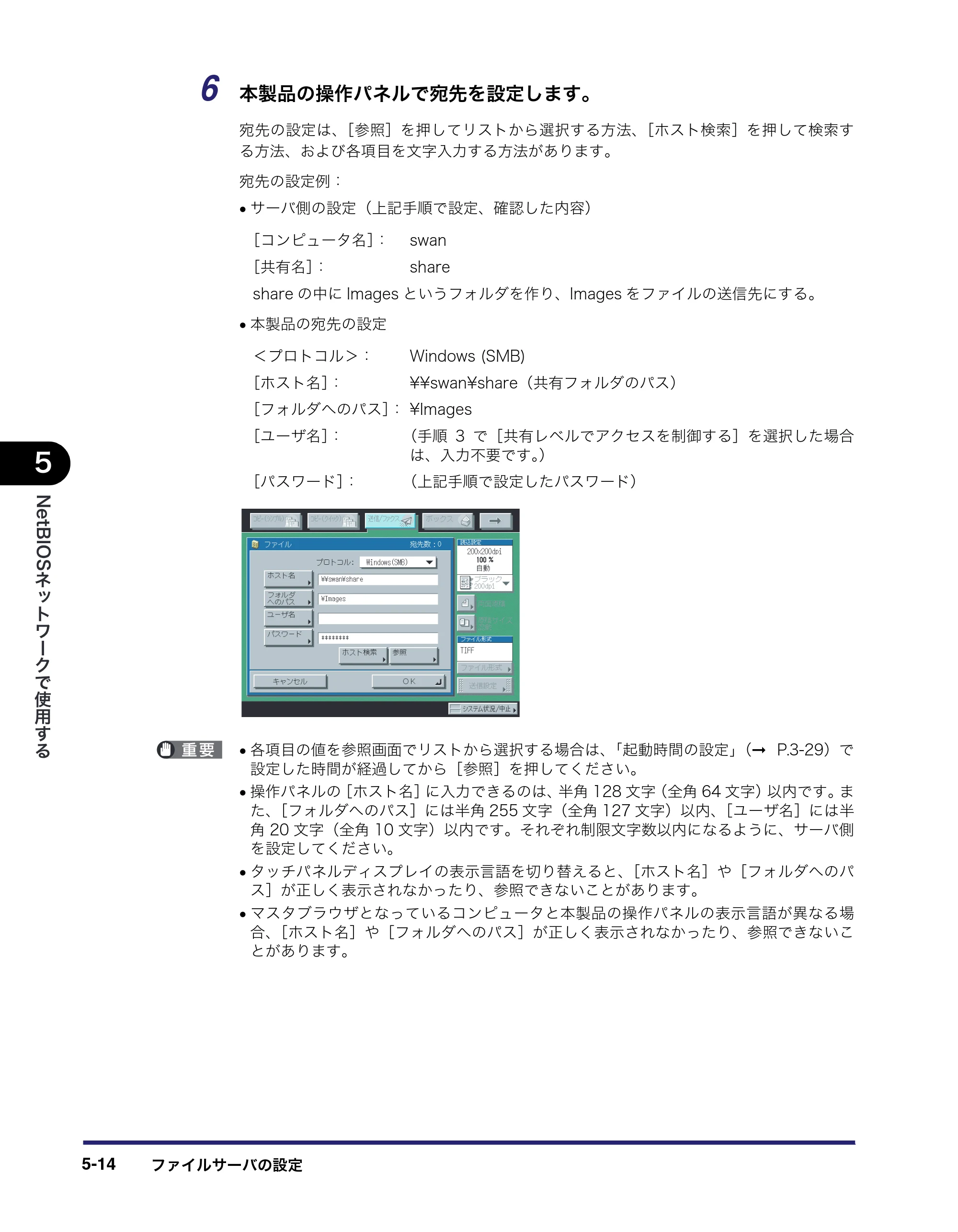 キヤノン iR5075N/5065/5065N/5055/5055N ネットワークガイド （PDF形式／7.66Mバイト） — 原本ページ — 122ページ