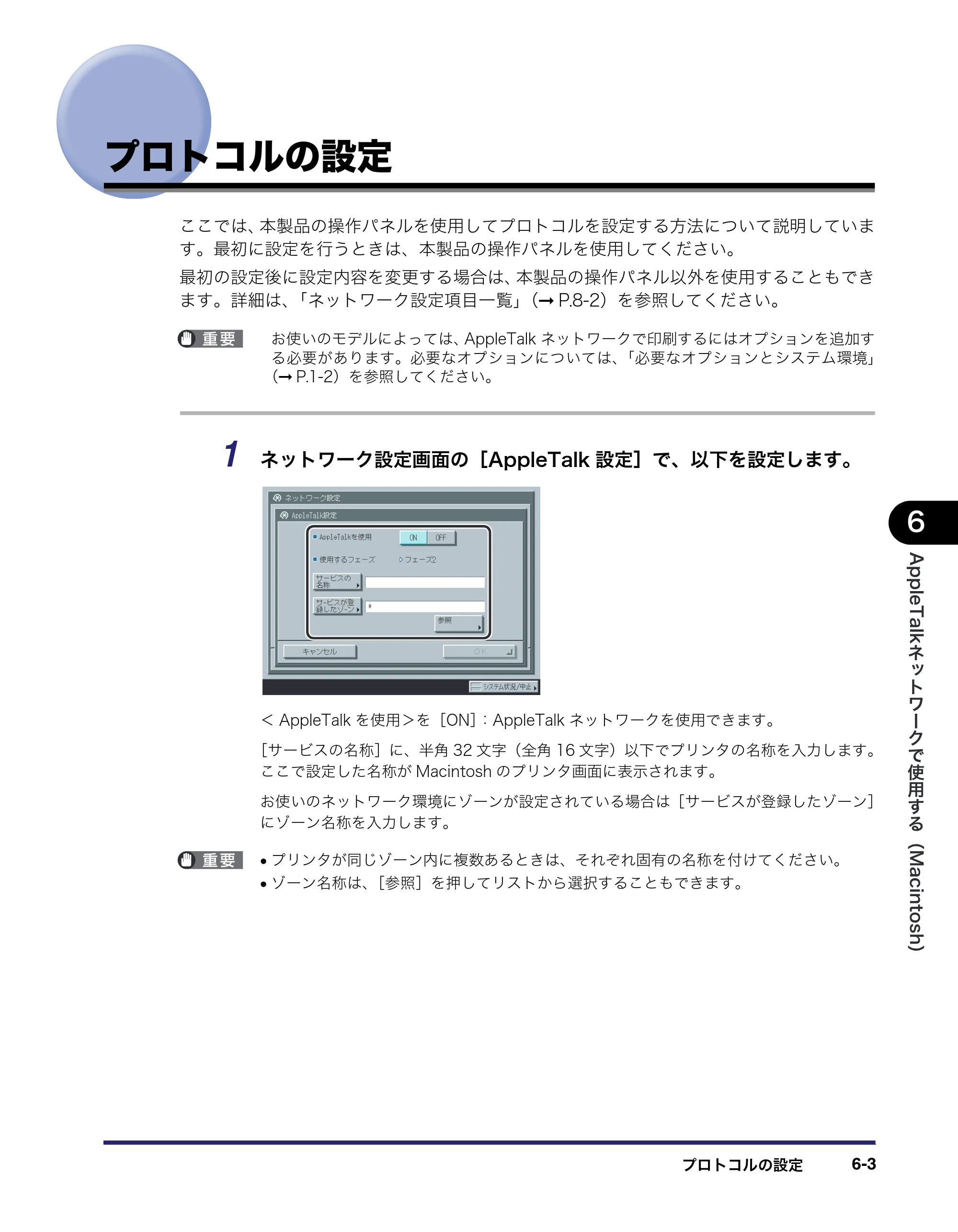 キヤノン iR5075N/5065/5065N/5055/5055N ネットワークガイド （PDF形式／7.66Mバイト） — プロトコルの設定 — 原本ページ — 133ページ