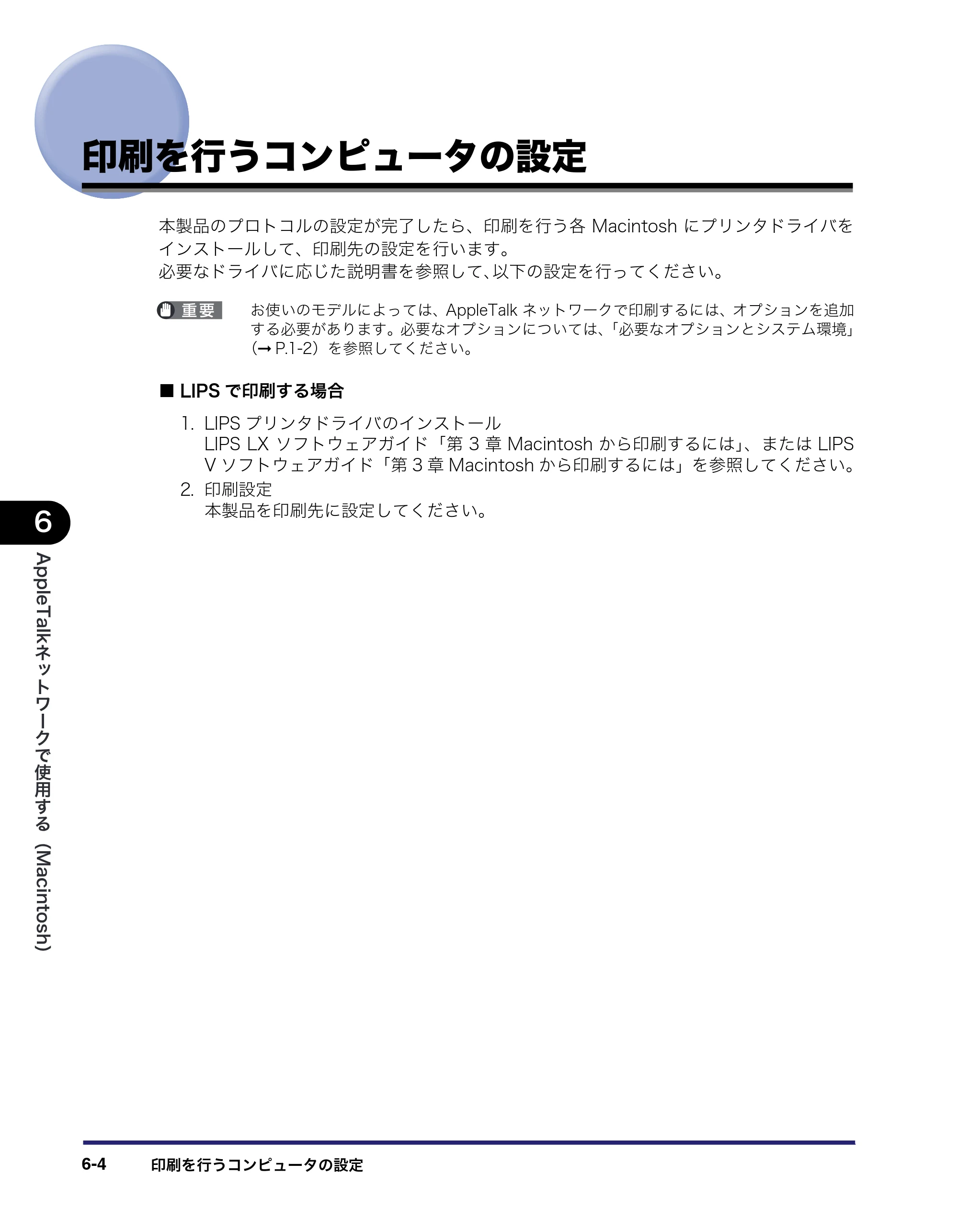 キヤノン iR5075N/5065/5065N/5055/5055N ネットワークガイド （PDF形式／7.66Mバイト） — 印刷を行うコンピュータの設定 — 原本ページ — 134ページ