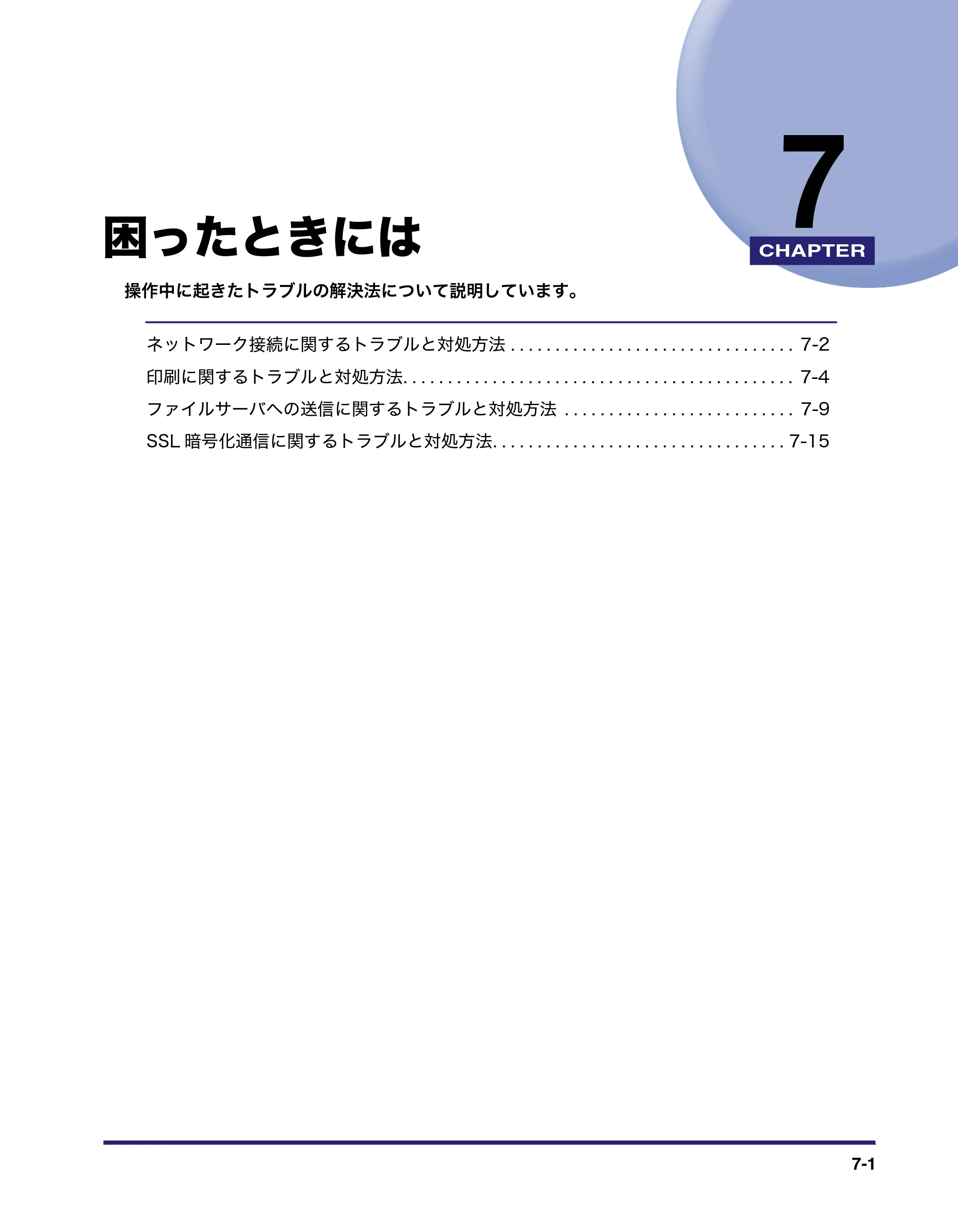 キヤノン iR5075N/5065/5065N/5055/5055N ネットワークガイド （PDF形式／7.66Mバイト） — 困ったときには — 原本ページ — 135ページ