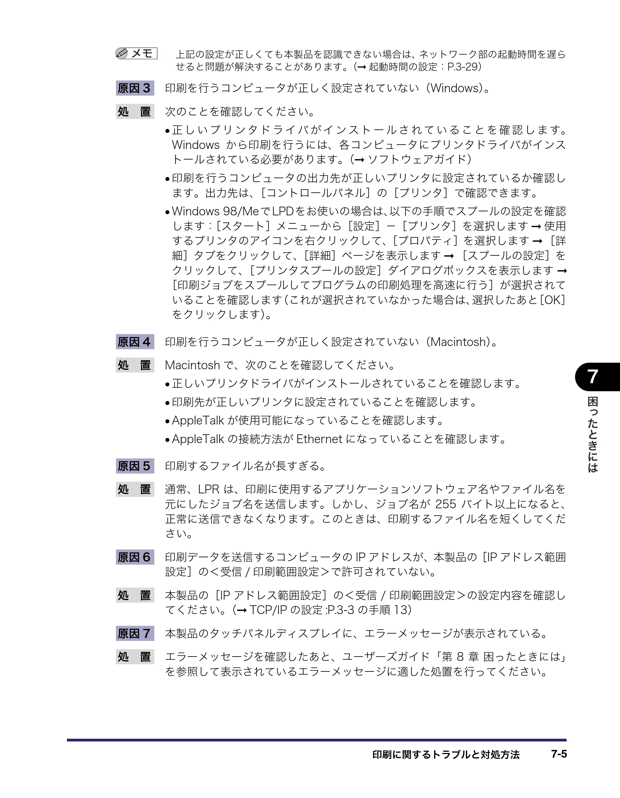 キヤノン iR5075N/5065/5065N/5055/5055N ネットワークガイド （PDF形式／7.66Mバイト） — 原本ページ — 139ページ