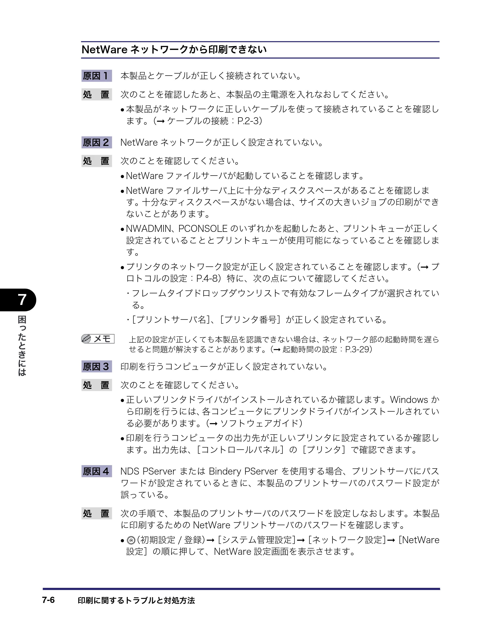 キヤノン iR5075N/5065/5065N/5055/5055N ネットワークガイド （PDF形式／7.66Mバイト） — 原本ページ — 140ページ