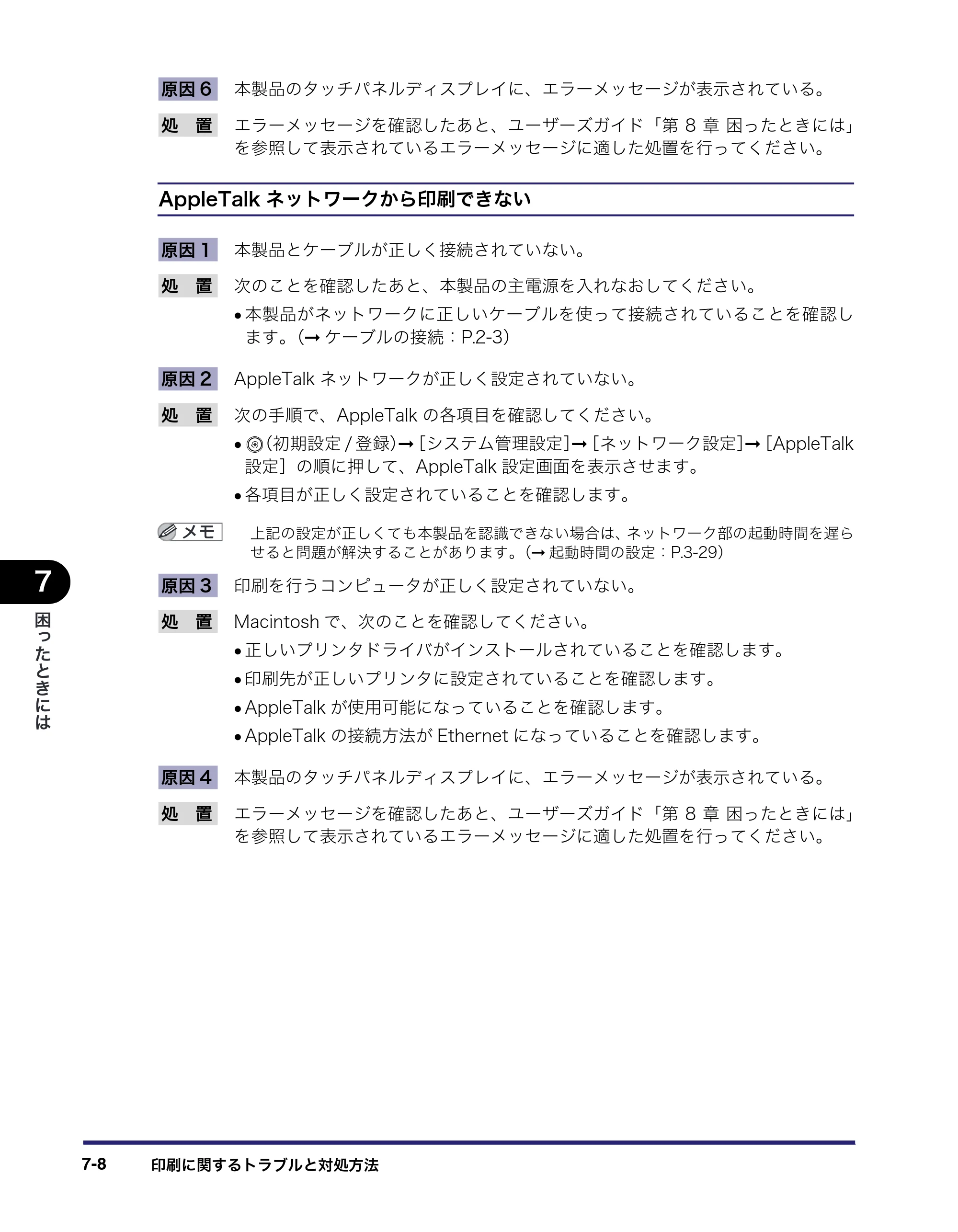 キヤノン iR5075N/5065/5065N/5055/5055N ネットワークガイド （PDF形式／7.66Mバイト） — 原本ページ — 142ページ