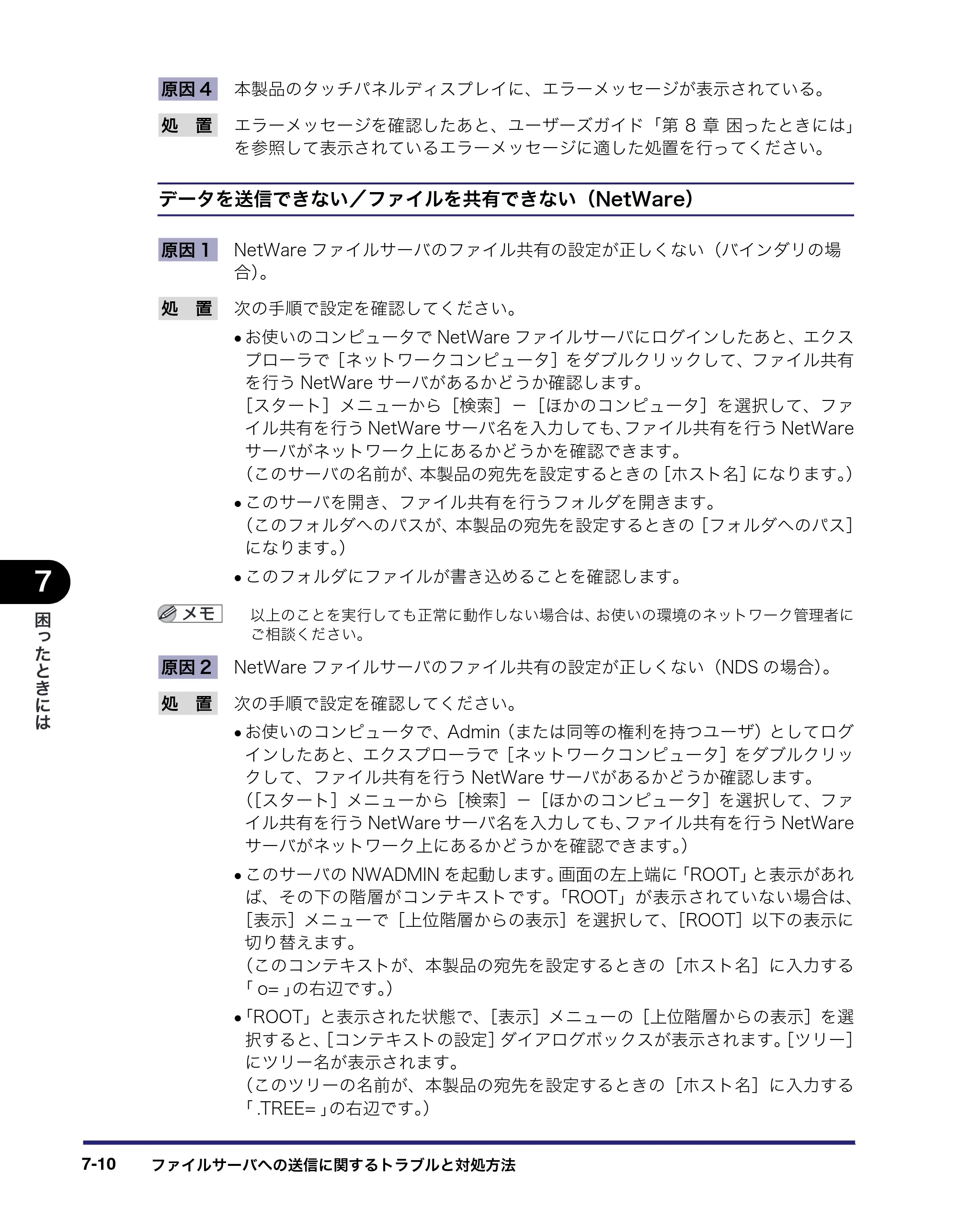 キヤノン iR5075N/5065/5065N/5055/5055N ネットワークガイド （PDF形式／7.66Mバイト） — 原本ページ — 144ページ