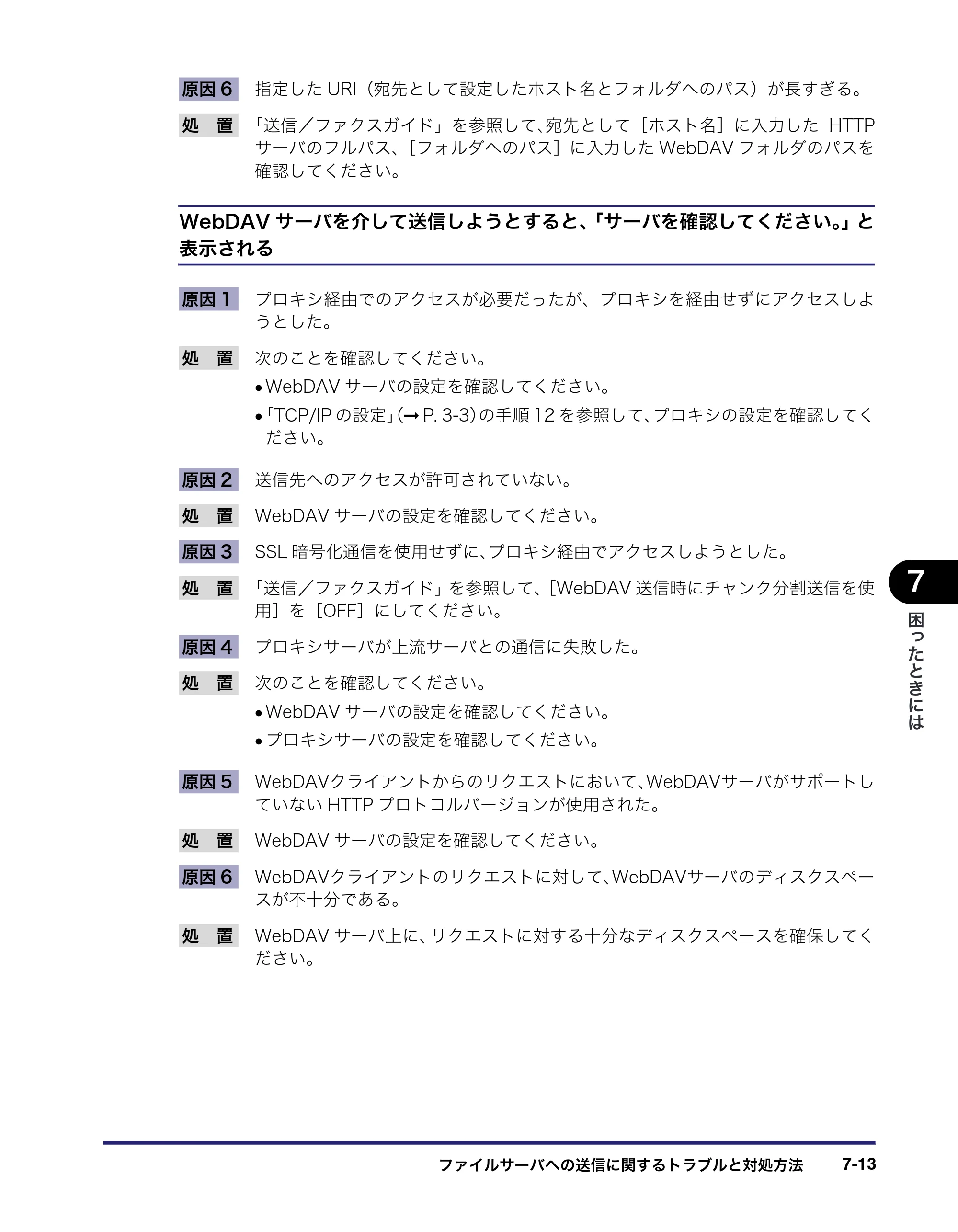 キヤノン iR5075N/5065/5065N/5055/5055N ネットワークガイド （PDF形式／7.66Mバイト） — 原本ページ — 147ページ