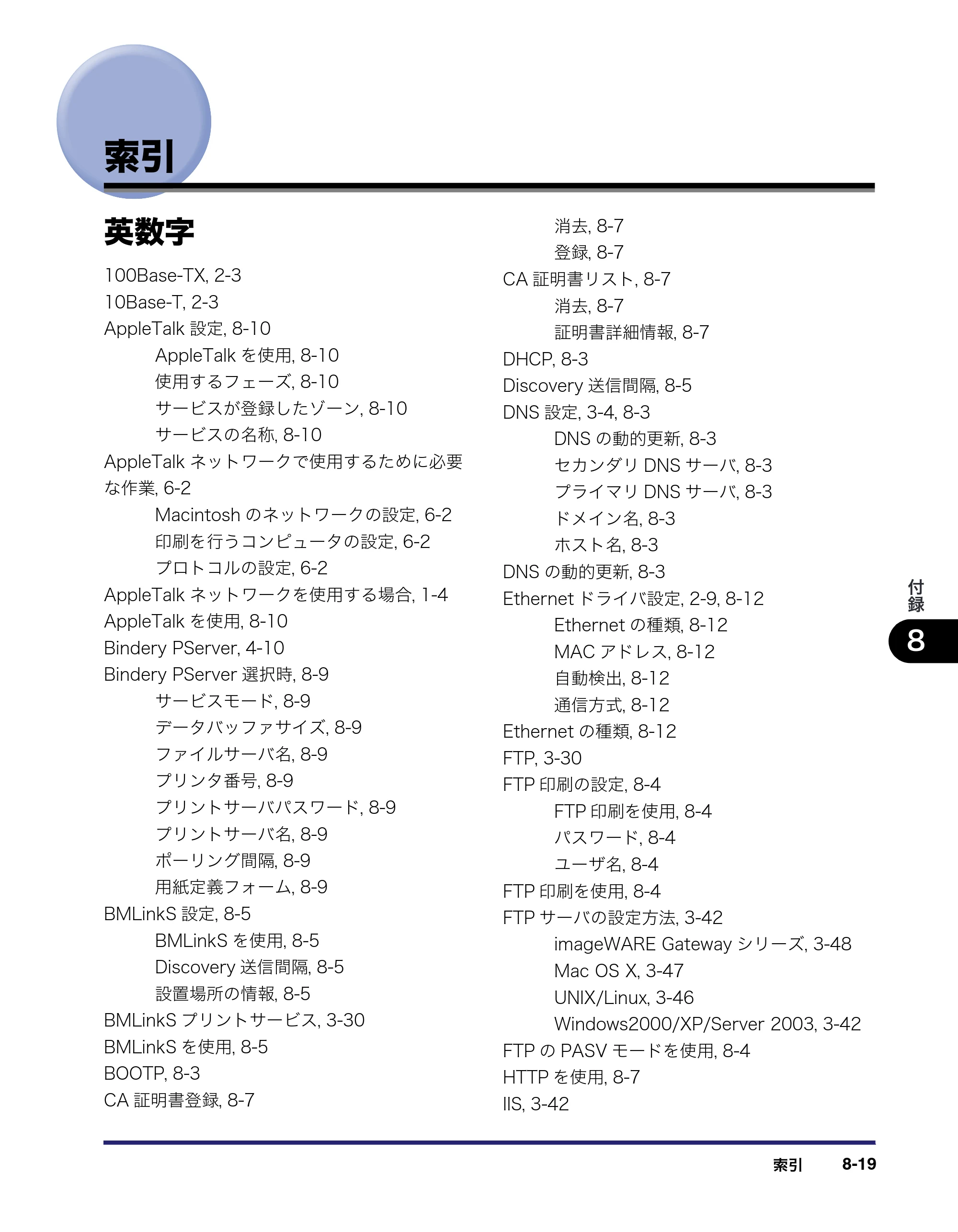 キヤノン iR5075N/5065/5065N/5055/5055N ネットワークガイド （PDF形式／7.66Mバイト） — 索引 — 原本ページ — 171ページ