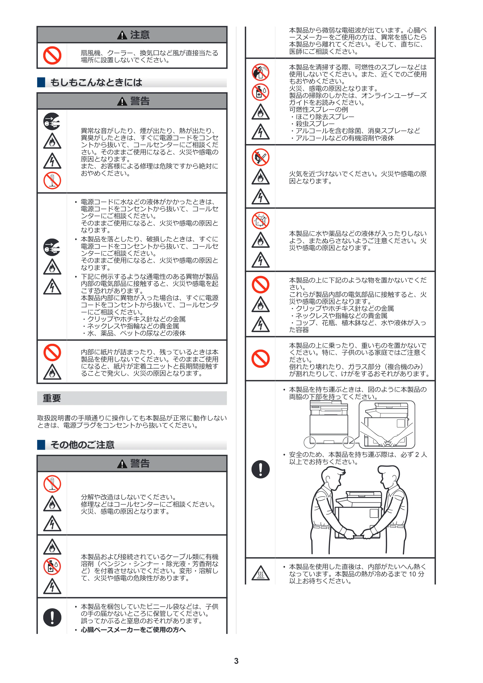ブラザー HL-L8430CDW / HL-L8570CDW / MFC-L8730CDW 安全にお使いいただくために — もしもこんなときには — 原本ページ — 3ページ