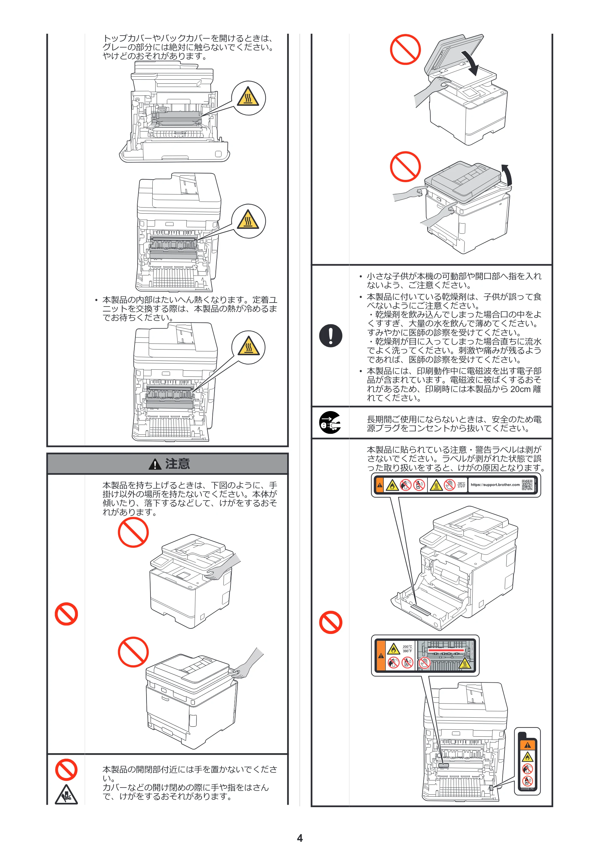 ブラザー HL-L8430CDW / HL-L8570CDW / MFC-L8730CDW 安全にお使いいただくために — 原本ページ — 4ページ