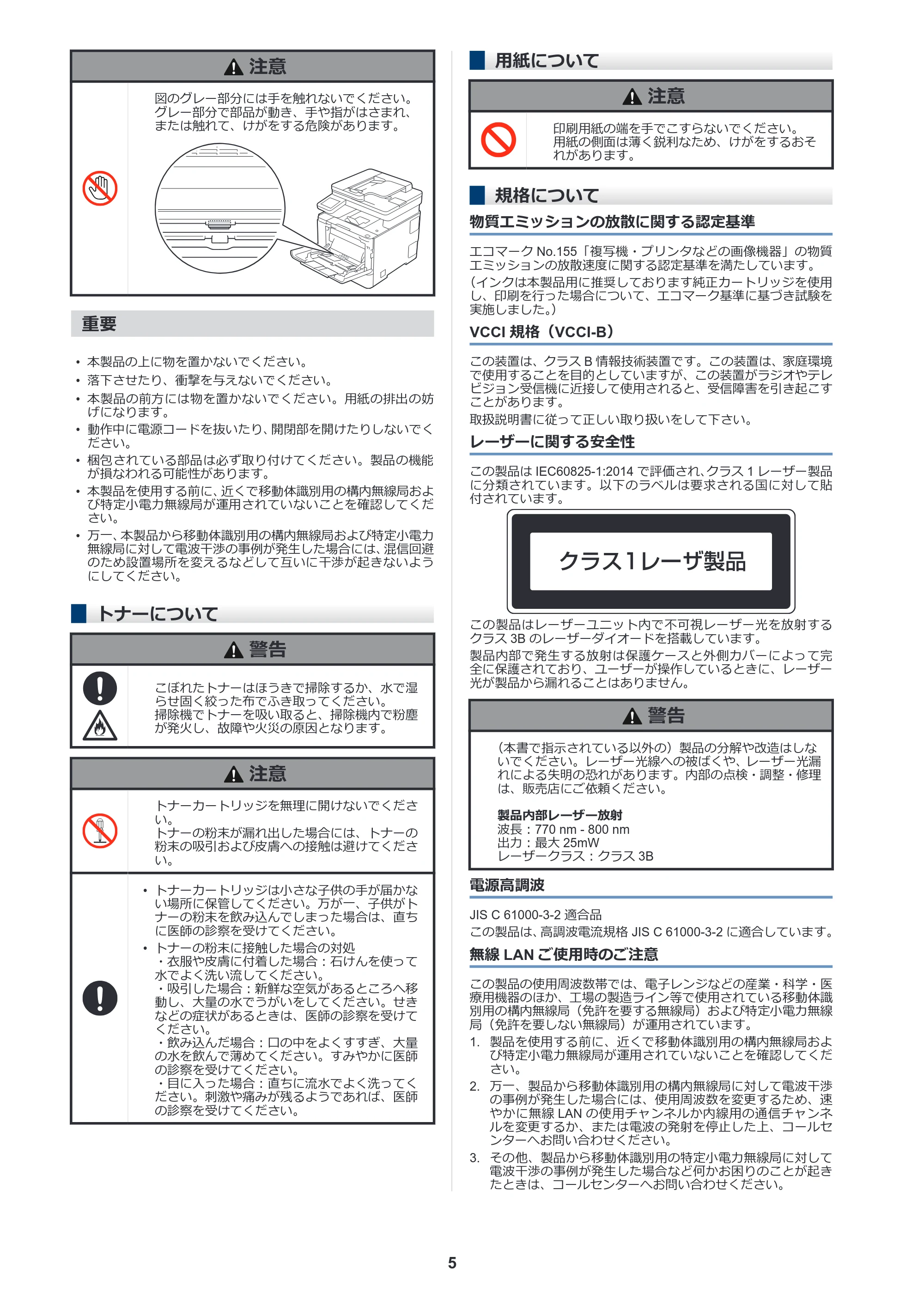 ブラザー HL-L8430CDW / HL-L8570CDW / MFC-L8730CDW 安全にお使いいただくために — トナーについて — 原本ページ — 5ページ
