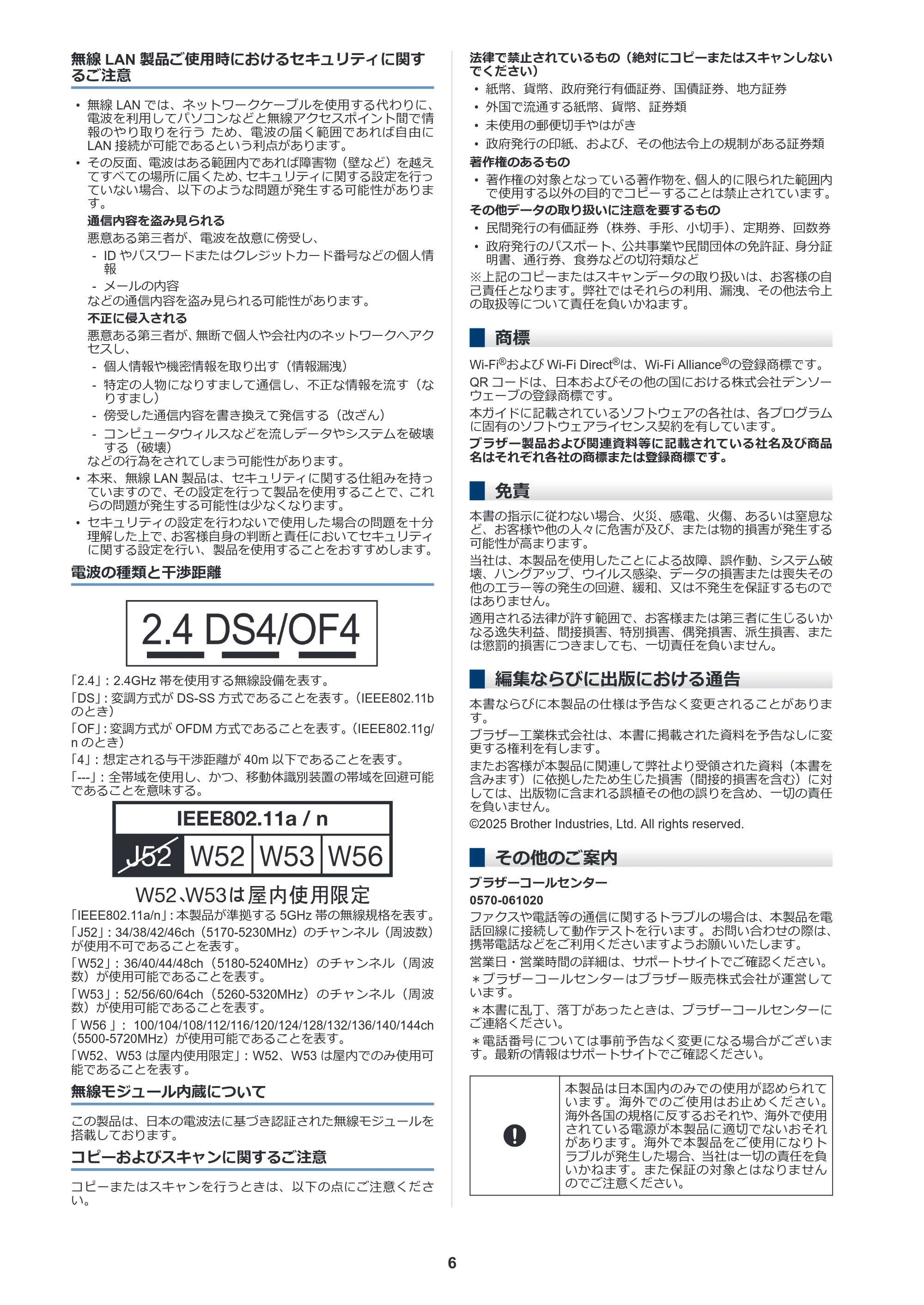 ブラザー HL-L8430CDW / HL-L8570CDW / MFC-L8730CDW 安全にお使いいただくために — 無線LAN製品ご使用時におけるセキュリティに関するご注意 — 原本ページ — 6ページ