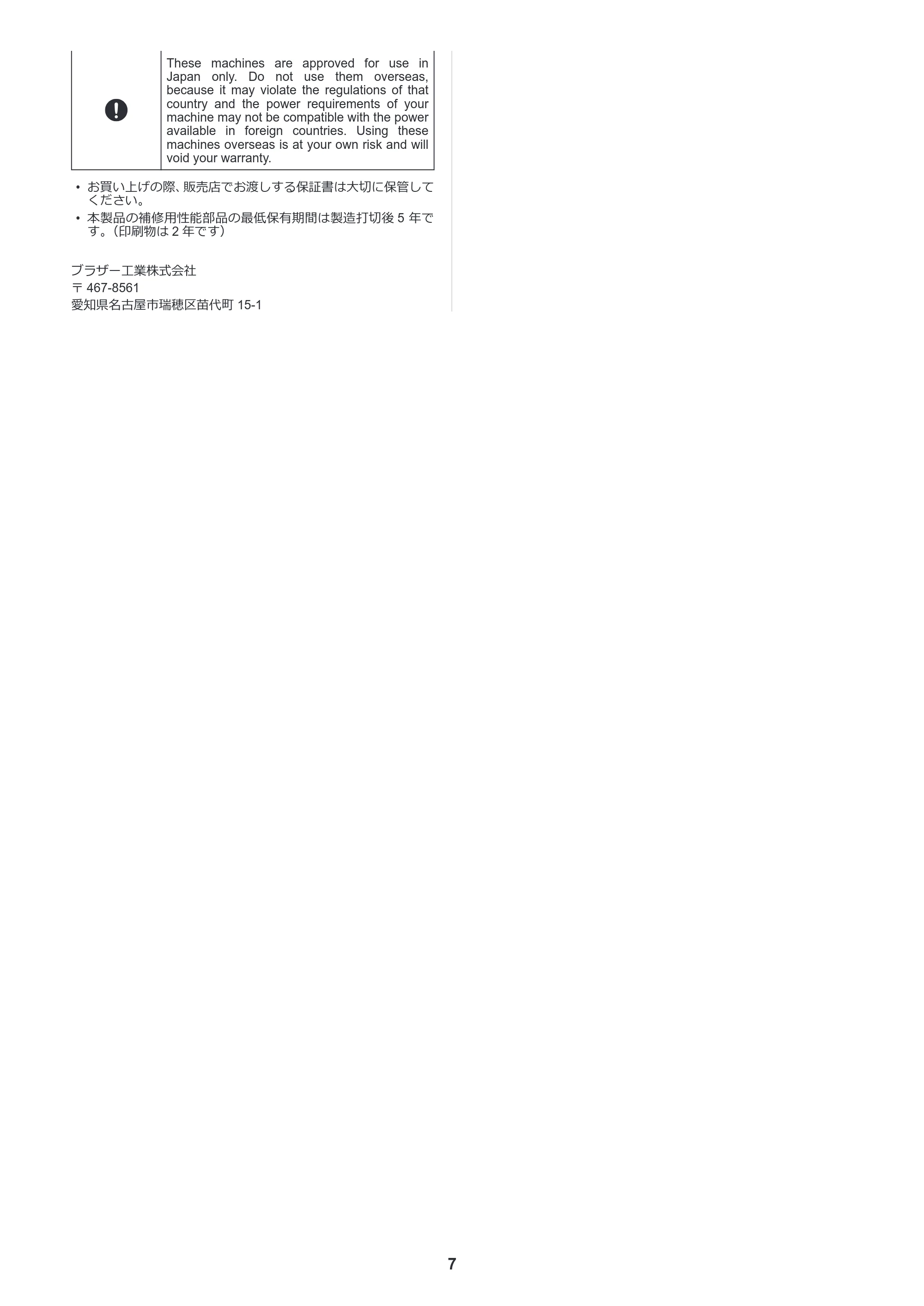 ブラザー HL-L8430CDW / HL-L8570CDW / MFC-L8730CDW 安全にお使いいただくために — 原本ページ — 7ページ