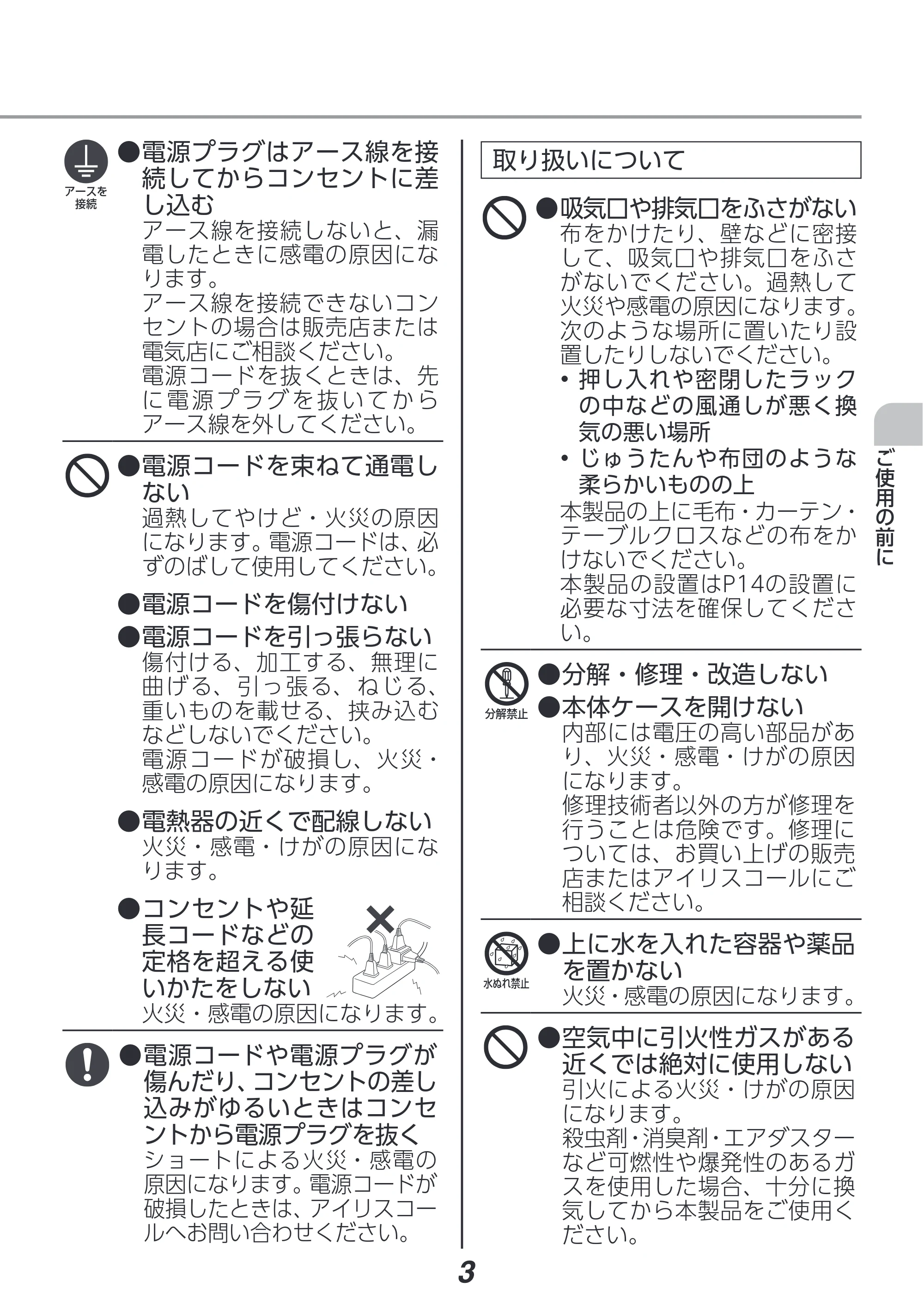 アイリスオーヤマ IP-EW450W 取扱説明書 — 原本ページ — 3ページ
