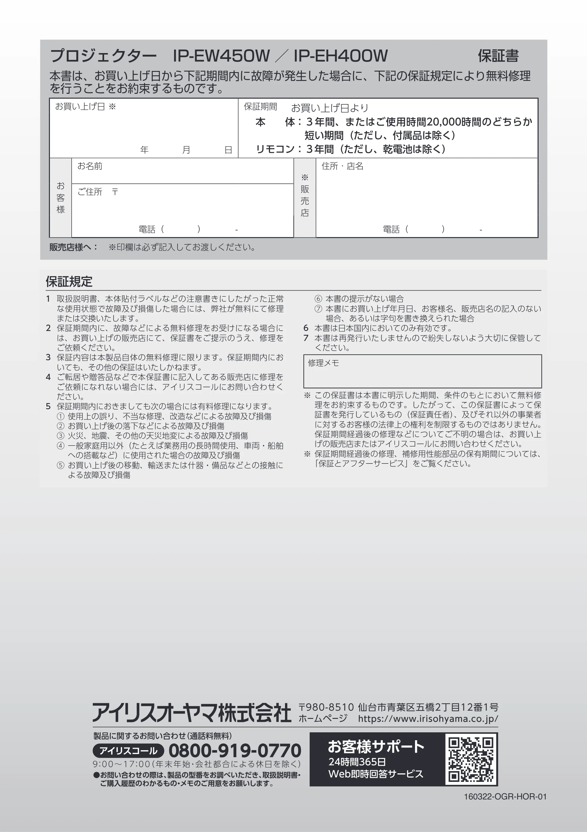 アイリスオーヤマ IP-EW450W 取扱説明書 — 原本ページ — 24ページ