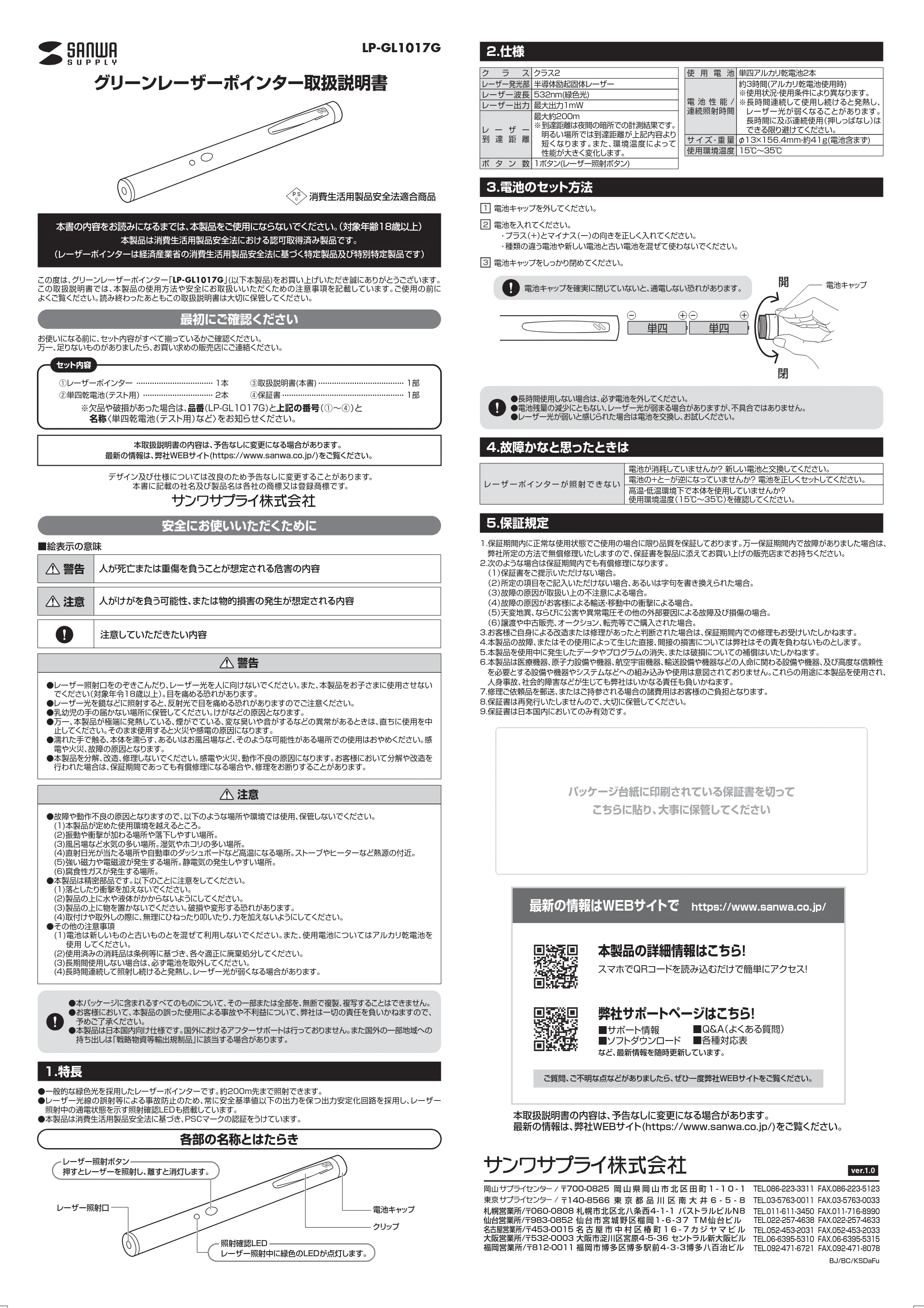 サンワサプライ LP-GL1017G 取扱説明書 — 原本ページ — 1ページ