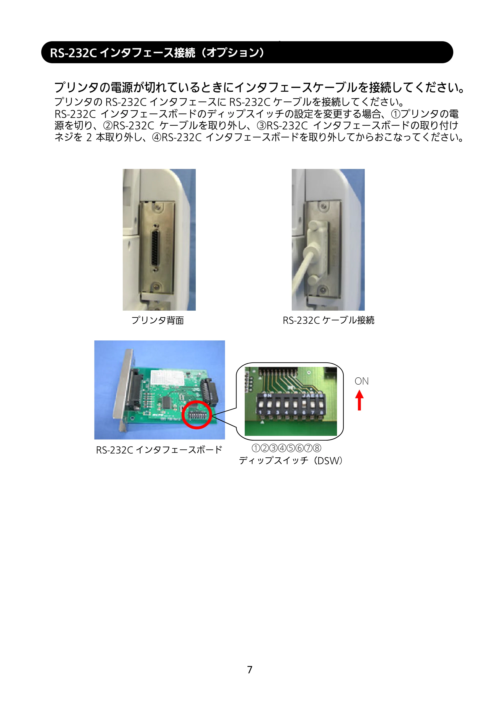 サトー SATOC(サトック) ST308R / 312R / ATOC(サトック) ST308R / 312R セットアップガイド（第5版） — RS-232Cインタフェース接続（オプション） — 原本ページ — 8ページ