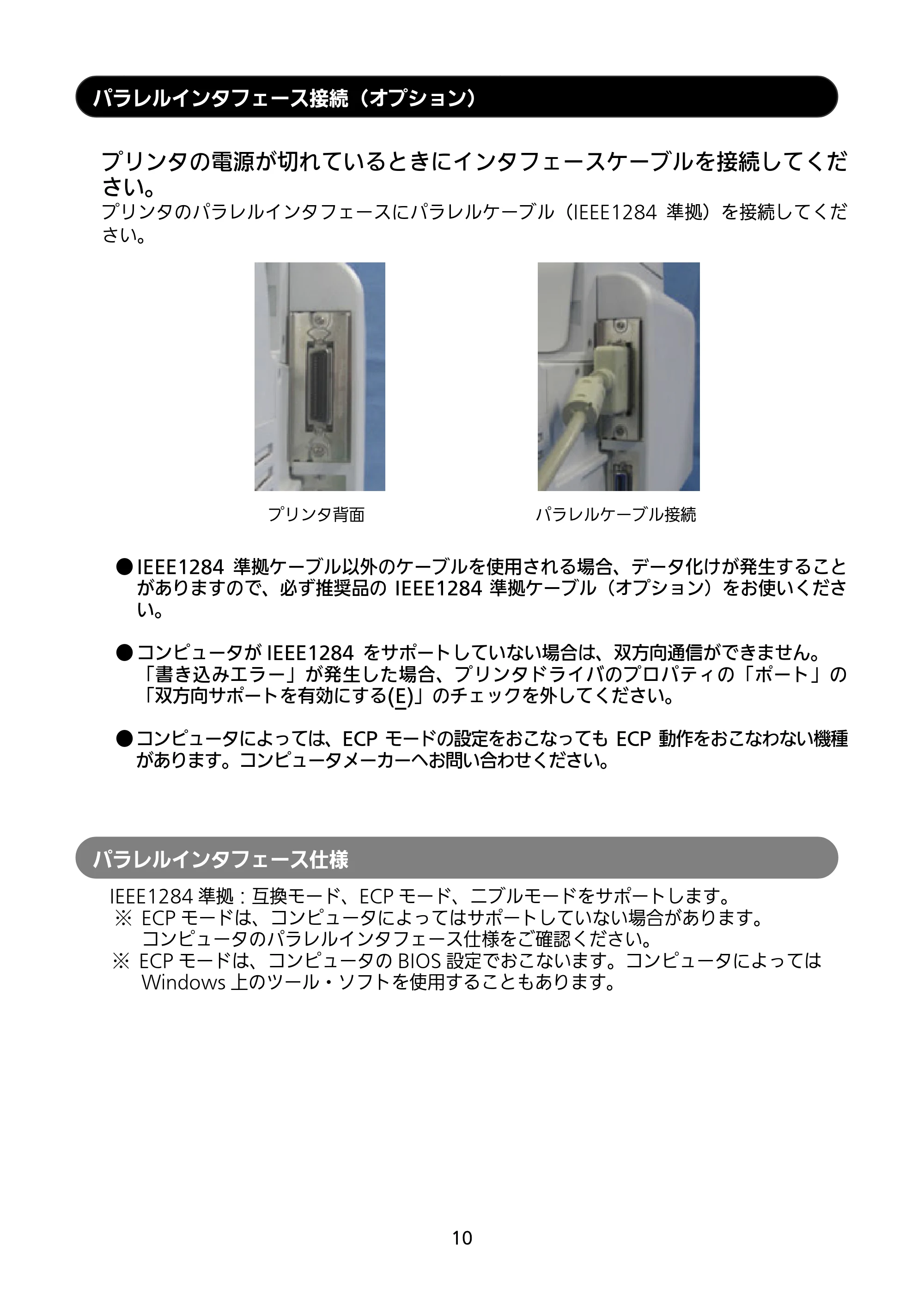 サトー SATOC(サトック) ST308R / 312R / ATOC(サトック) ST308R / 312R セットアップガイド（第5版） — パラレルインタフェース接続（オプション） — 原本ページ — 11ページ