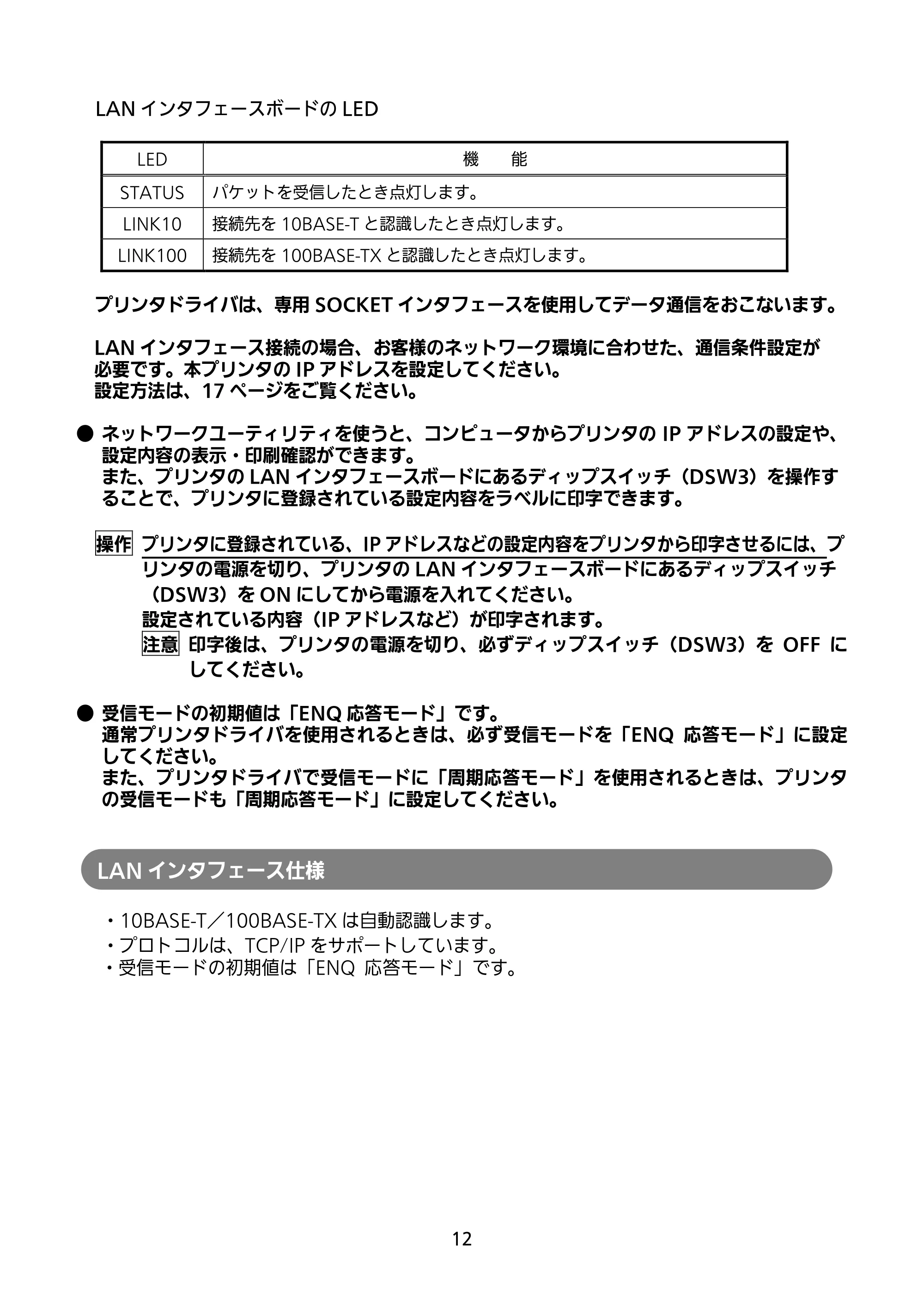 サトー SATOC(サトック) ST308R / 312R / ATOC(サトック) ST308R / 312R セットアップガイド（第5版） — 原本ページ — 13ページ