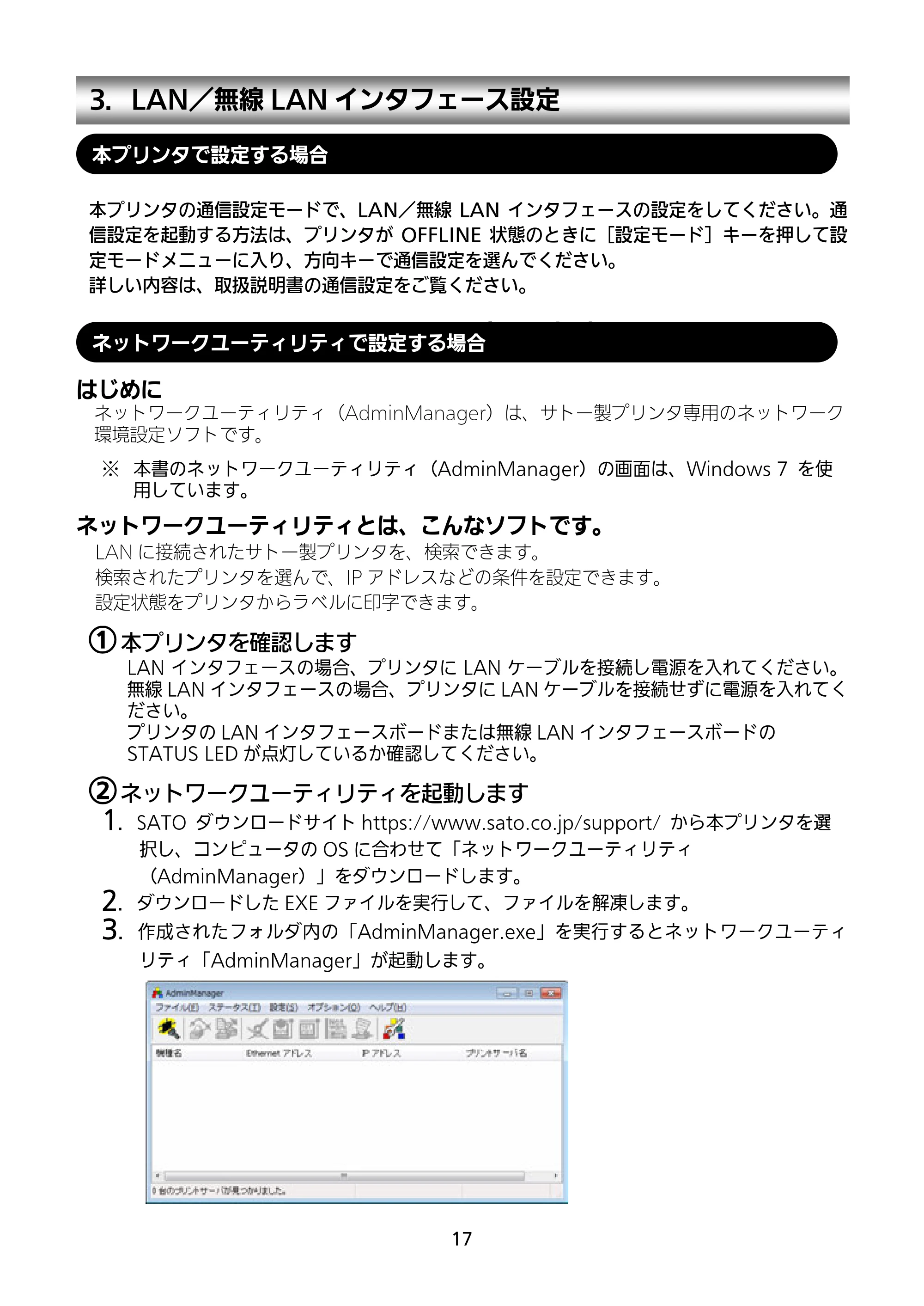サトー SATOC(サトック) ST308R / 312R / ATOC(サトック) ST308R / 312R セットアップガイド（第5版） — 3．LAN／無線LANインタフェース設定 — 原本ページ — 18ページ