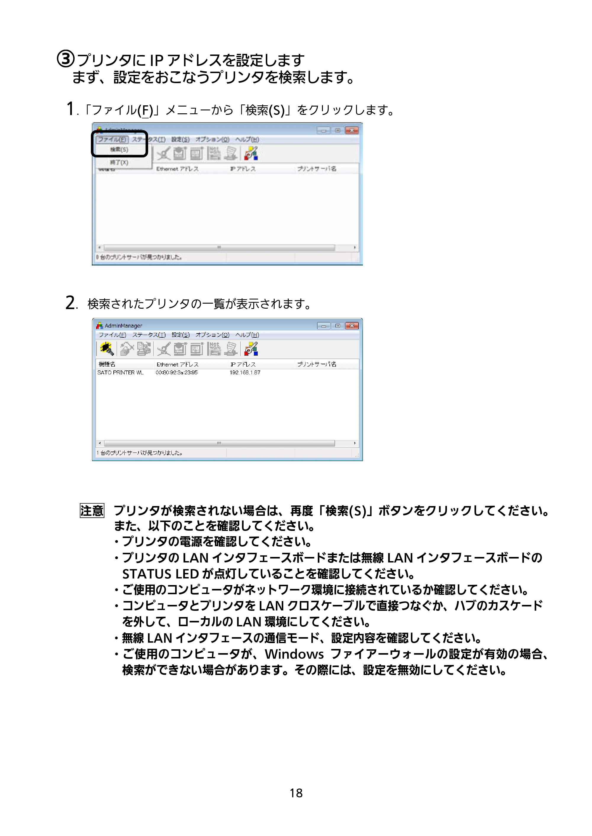 サトー SATOC(サトック) ST308R / 312R / ATOC(サトック) ST308R / 312R セットアップガイド（第5版） — 原本ページ — 19ページ