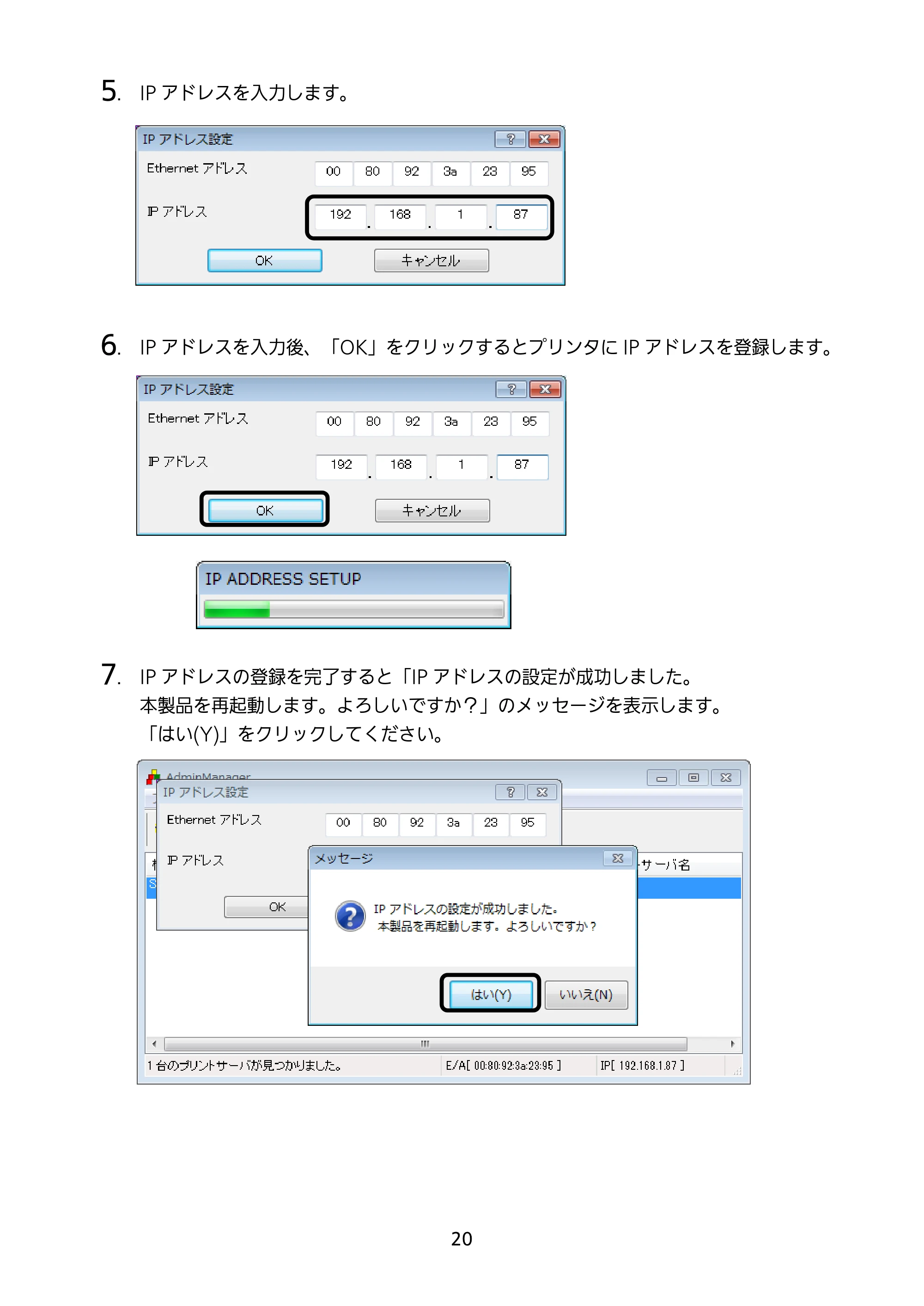 サトー SATOC(サトック) ST308R / 312R / ATOC(サトック) ST308R / 312R セットアップガイド（第5版） — 原本ページ — 21ページ